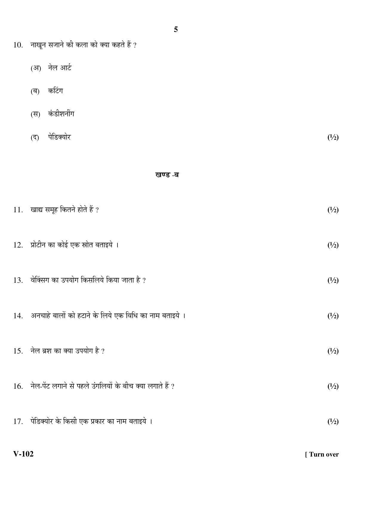 RBSE 2017 Class 10 Beauty-Health (Vocational) Question Paper - Page 5