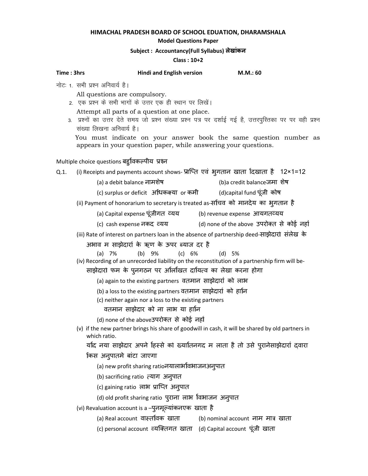 HPBOSE Class 12th Accountancy Sample Question Papers 2024 - Page 1
