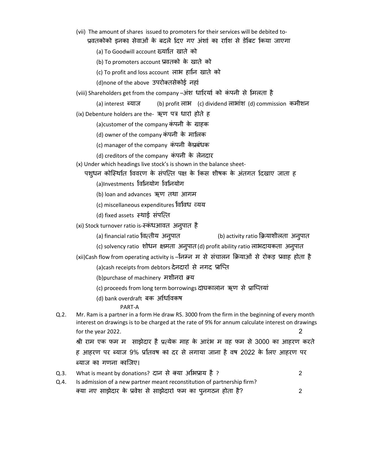 HPBOSE Class 12th Accountancy Sample Question Papers 2024 - Page 2