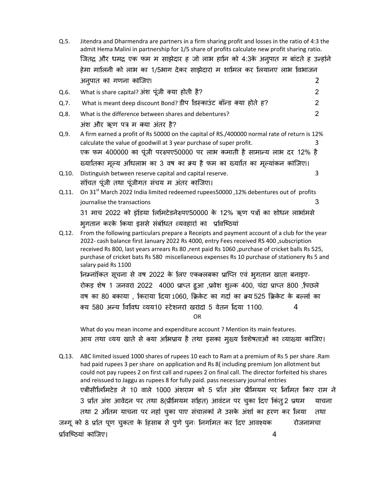 HPBOSE Class 12th Accountancy Sample Question Papers 2024 - Page 3