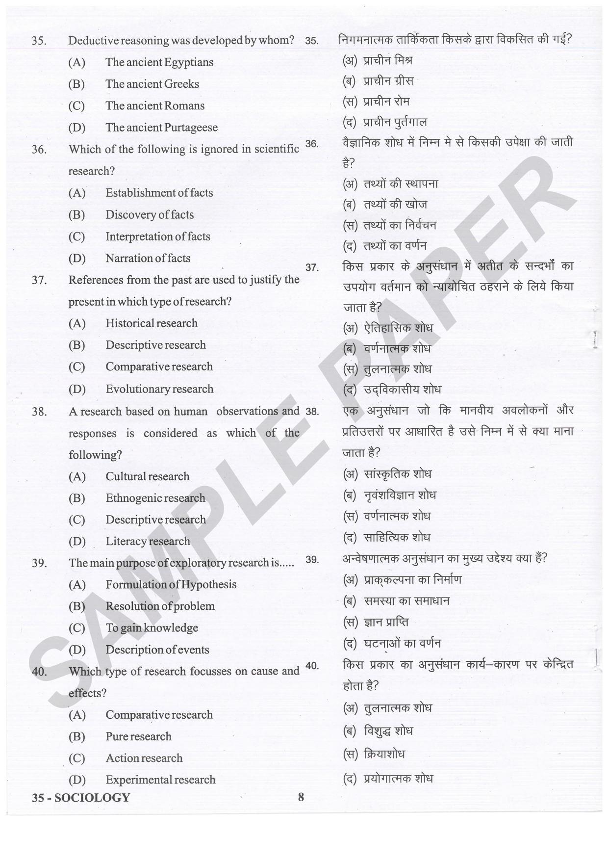 URATPG Sociology Sample Question Paper 2021 - Page 8