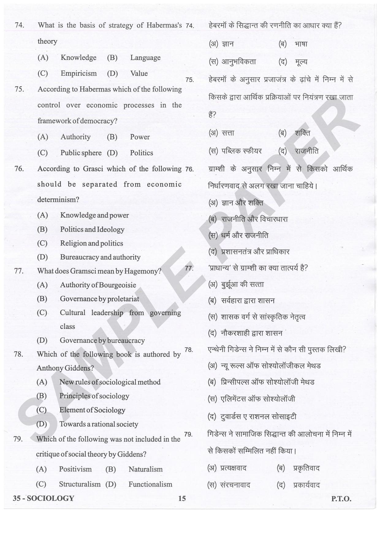 URATPG Sociology Sample Question Paper 2021 - Page 15