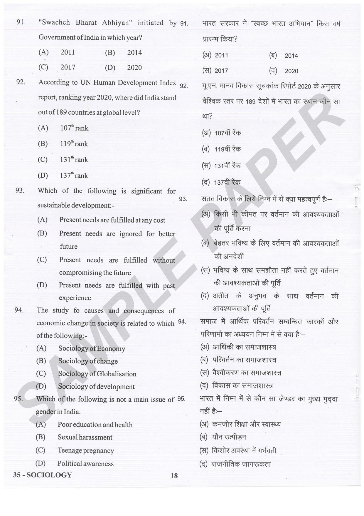 URATPG Sociology Sample Question Paper 2021 - Page 18