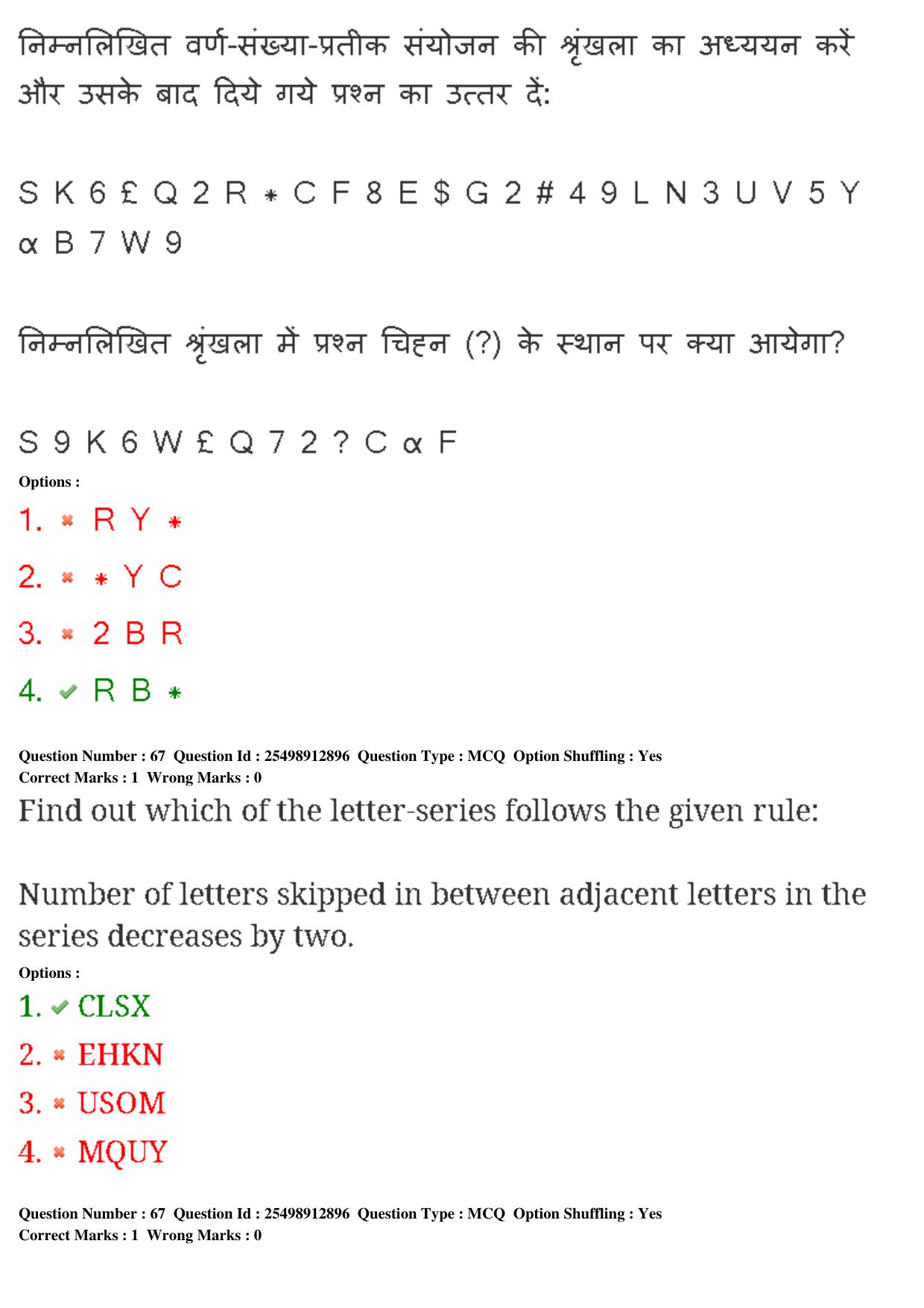 MP CPCT 23rd Feb 2020 Question Paper Shift 2 - Page 51