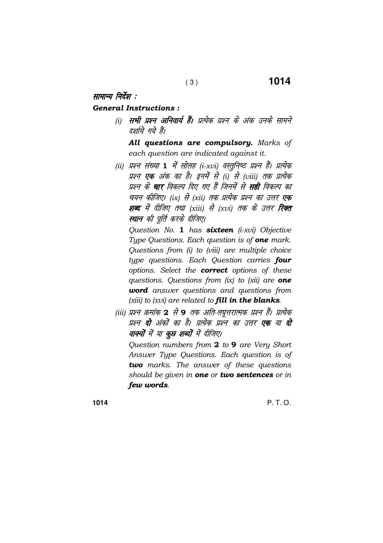 Haryana Board HBSE Class 11 POLITICAL SCIENCE  2019 Question Paper - Page 3