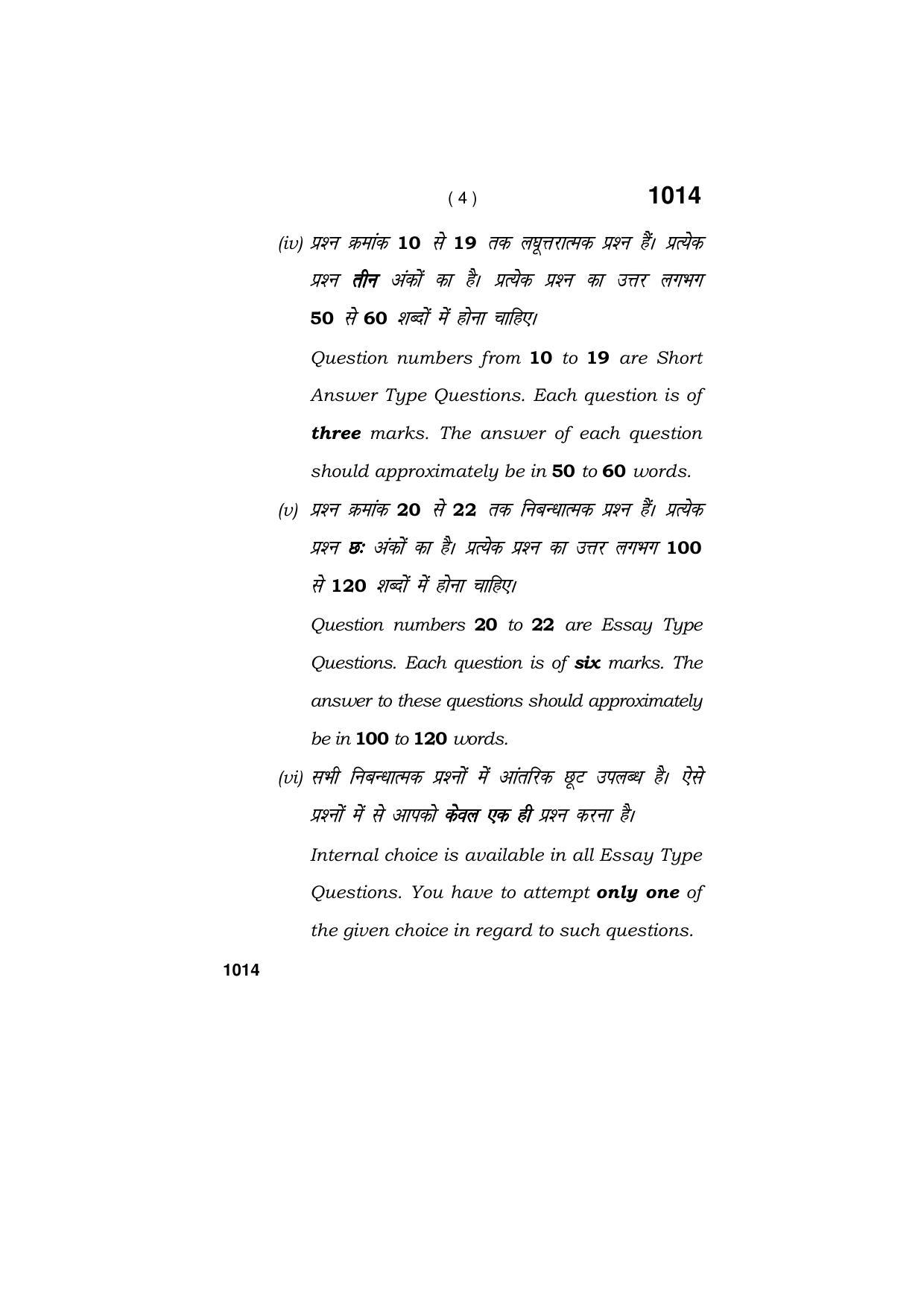 Haryana Board HBSE Class 11 POLITICAL SCIENCE  2019 Question Paper - Page 4