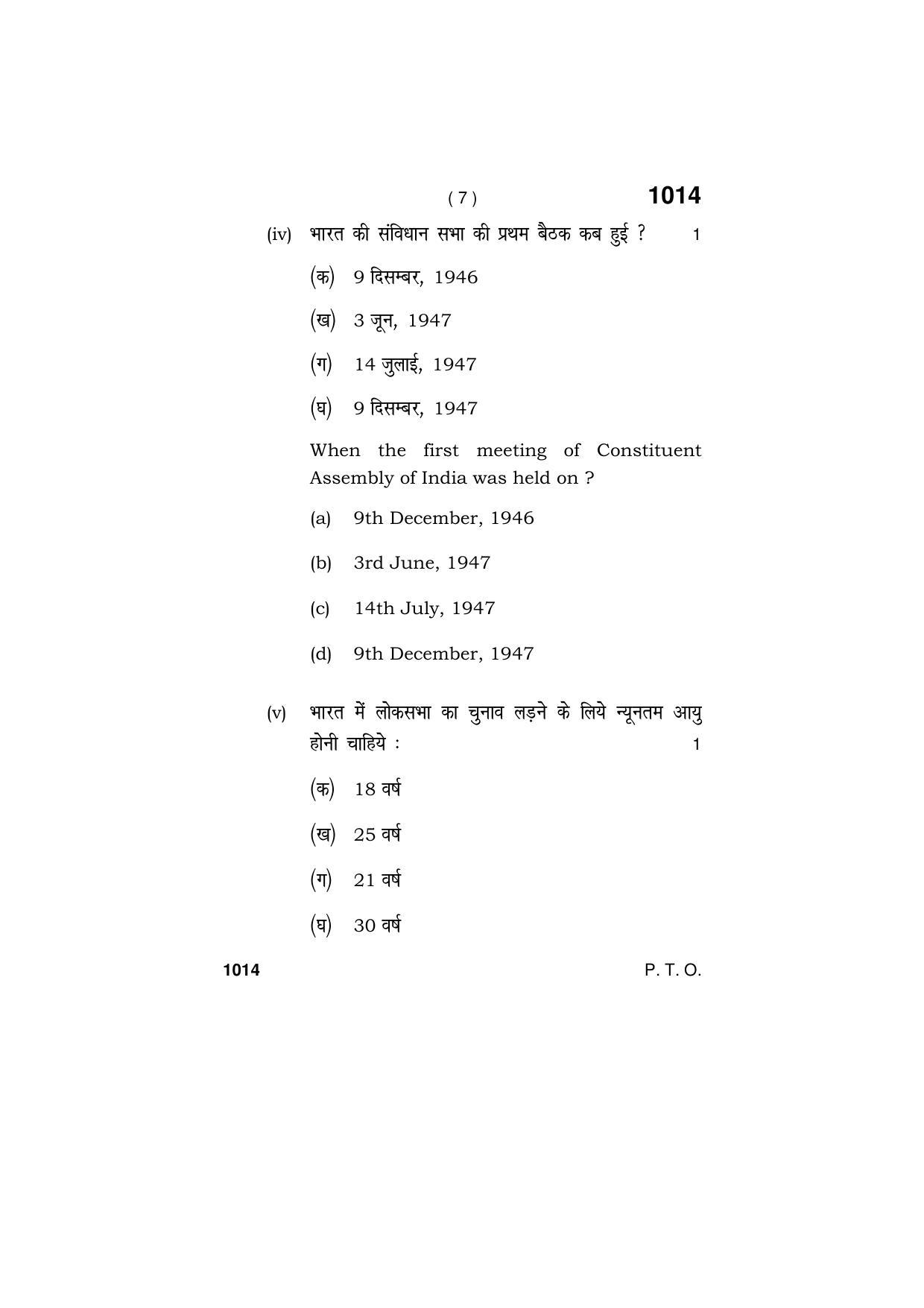 Haryana Board HBSE Class 11 POLITICAL SCIENCE  2019 Question Paper - Page 7