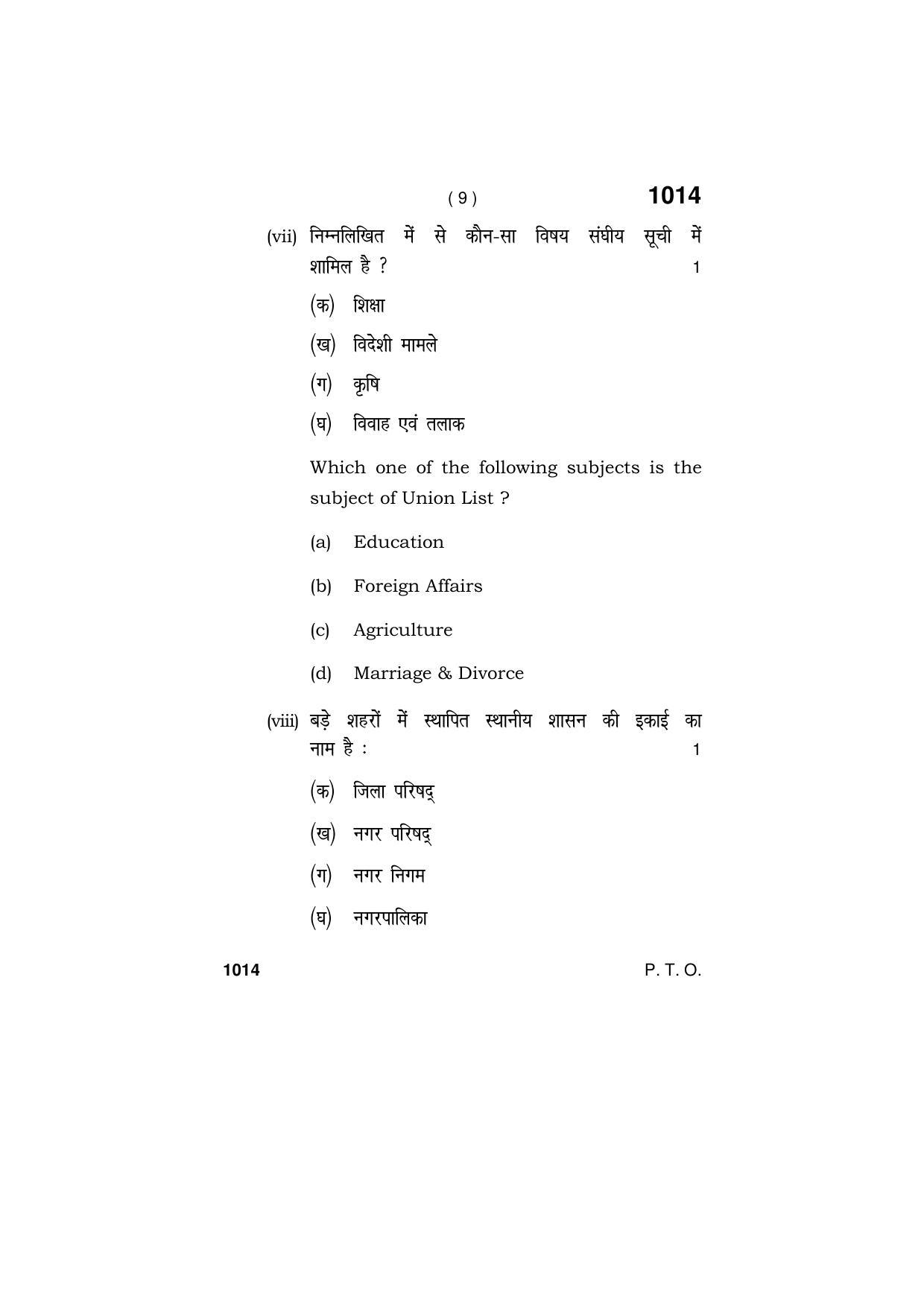 Haryana Board HBSE Class 11 POLITICAL SCIENCE  2019 Question Paper - Page 9