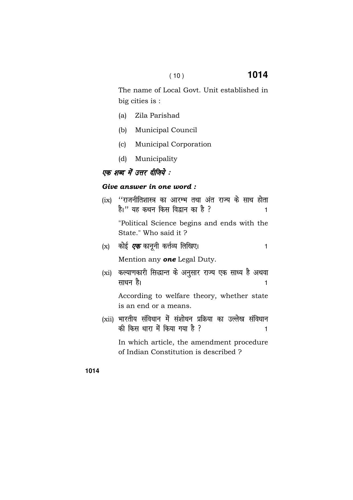Haryana Board HBSE Class 11 POLITICAL SCIENCE  2019 Question Paper - Page 10