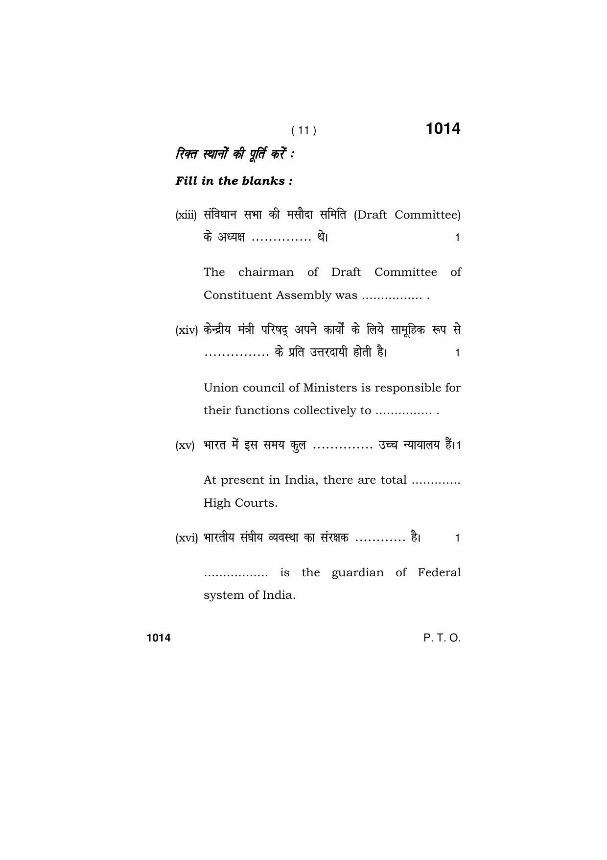 Haryana Board HBSE Class 11 POLITICAL SCIENCE  2019 Question Paper - Page 11