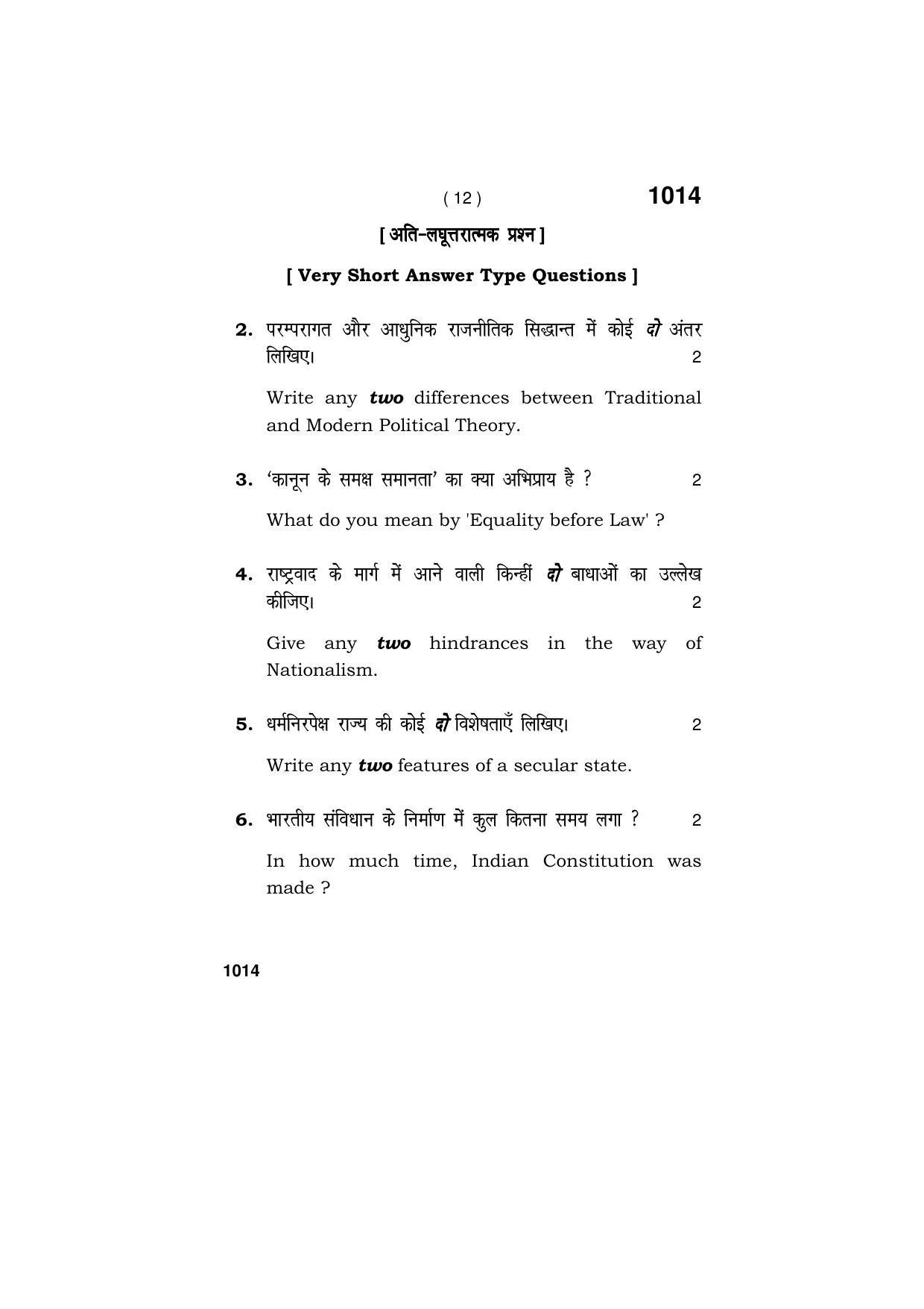 Haryana Board HBSE Class 11 POLITICAL SCIENCE  2019 Question Paper - Page 12