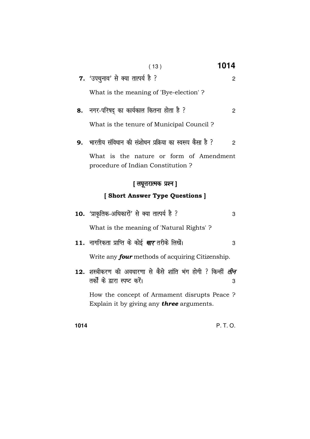 Haryana Board HBSE Class 11 POLITICAL SCIENCE  2019 Question Paper - Page 13