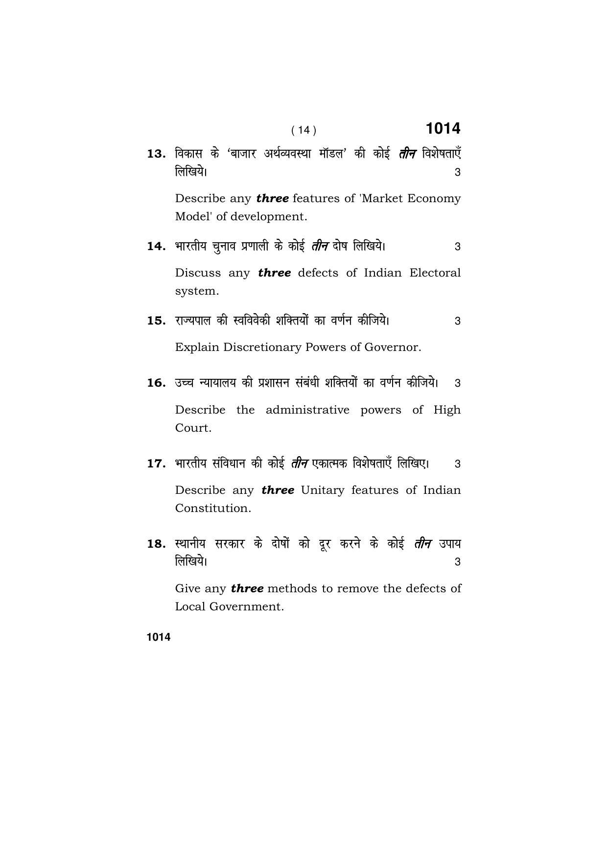 Haryana Board HBSE Class 11 POLITICAL SCIENCE  2019 Question Paper - Page 14