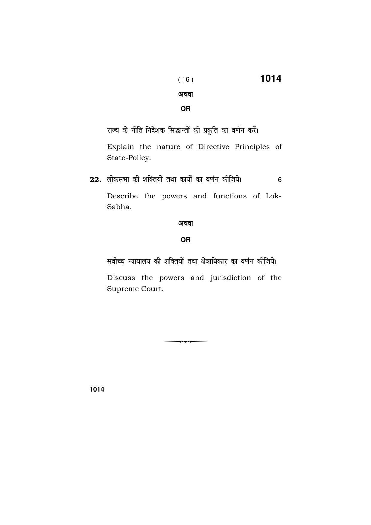 Haryana Board HBSE Class 11 POLITICAL SCIENCE  2019 Question Paper - Page 16