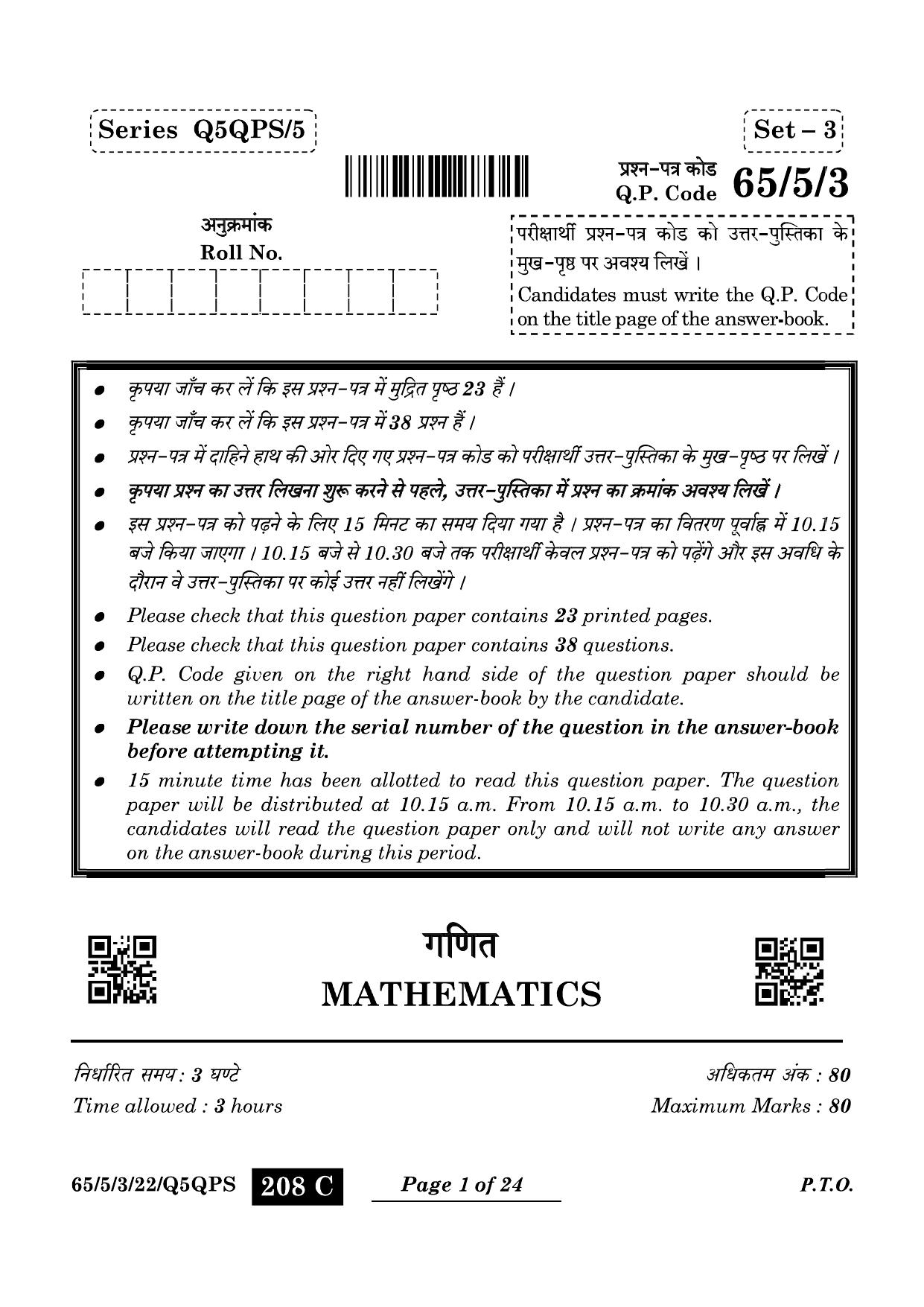 CBSE Class 12 65-5-3 Mathematics 2024 Question Paper - Page 1
