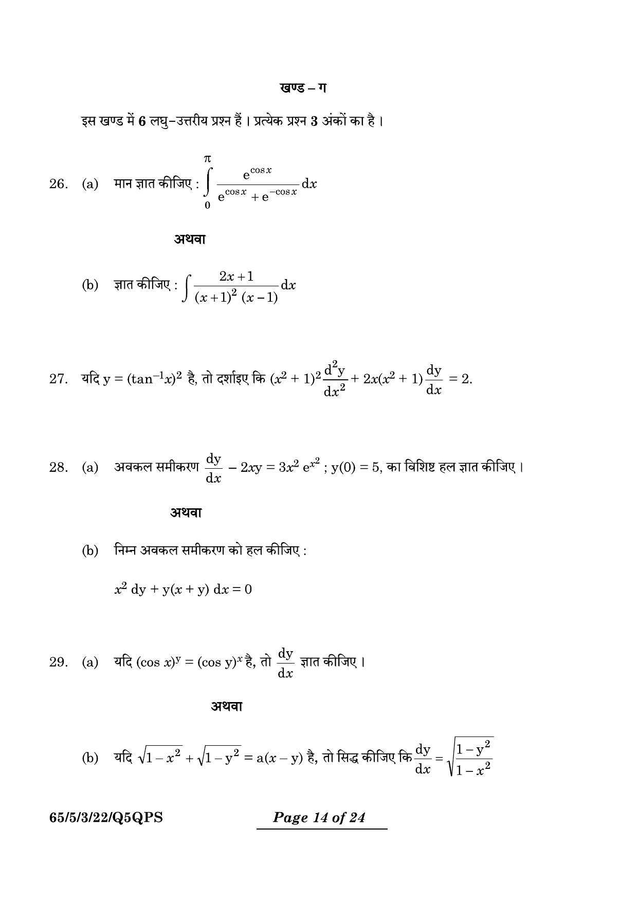CBSE Class 12 65-5-3 Mathematics 2024 Question Paper - Page 14