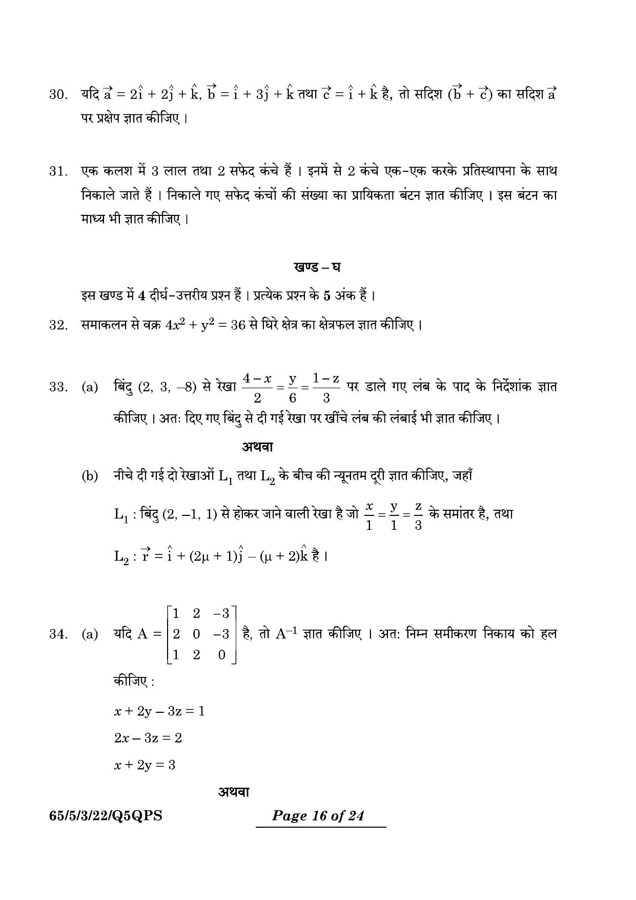 CBSE Class 12 65-5-3 Mathematics 2024 Question Paper - Page 16