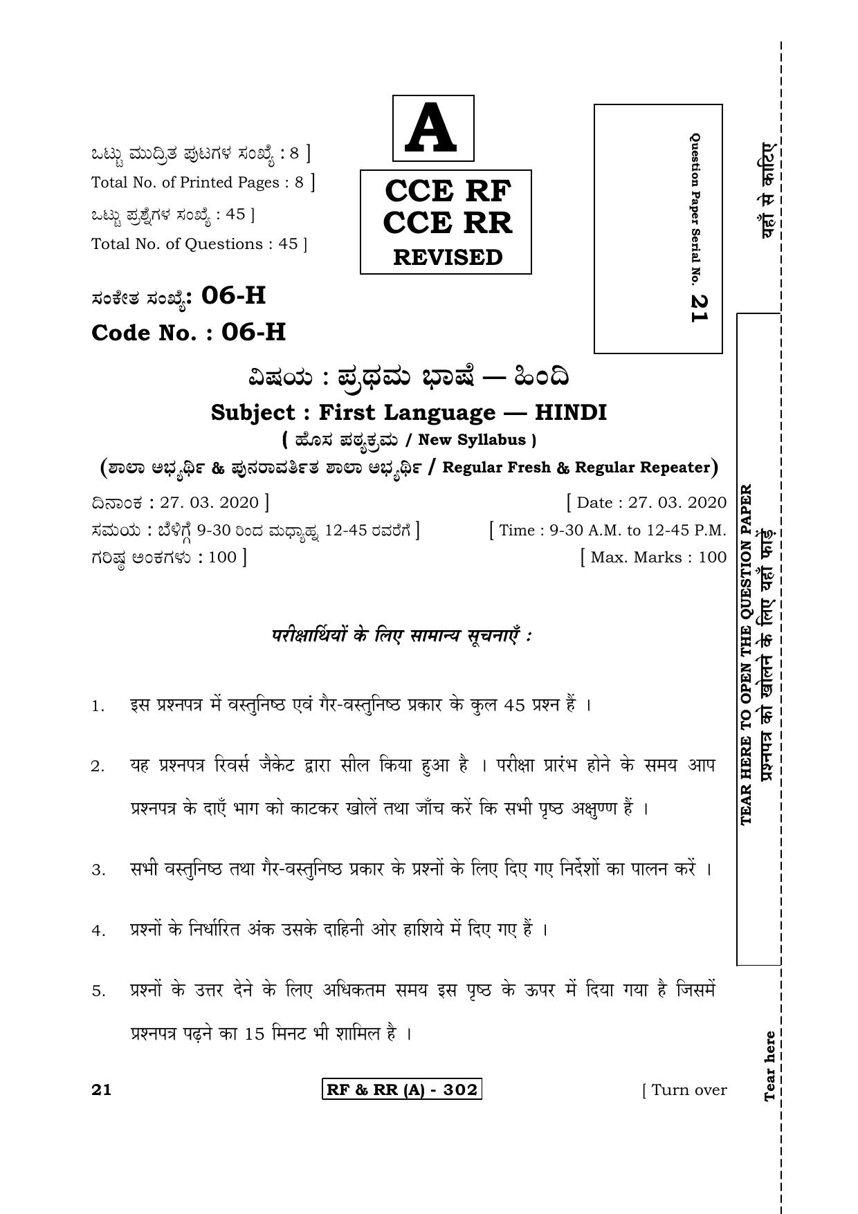 Karnataka SSLC First Language Hindi-A Question Paper 2020 - Page 1