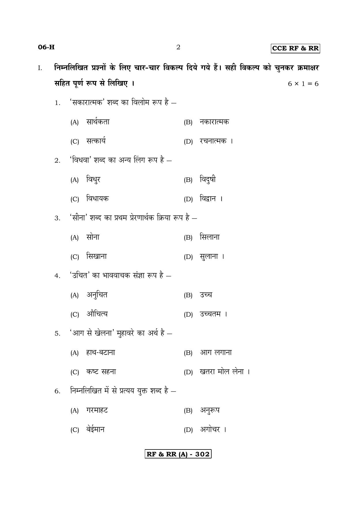 Karnataka SSLC First Language Hindi-A Question Paper 2020 - Page 2