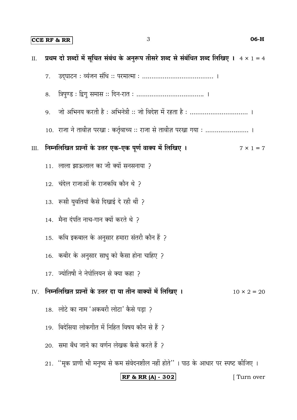 Karnataka SSLC First Language Hindi-A Question Paper 2020 - Page 3