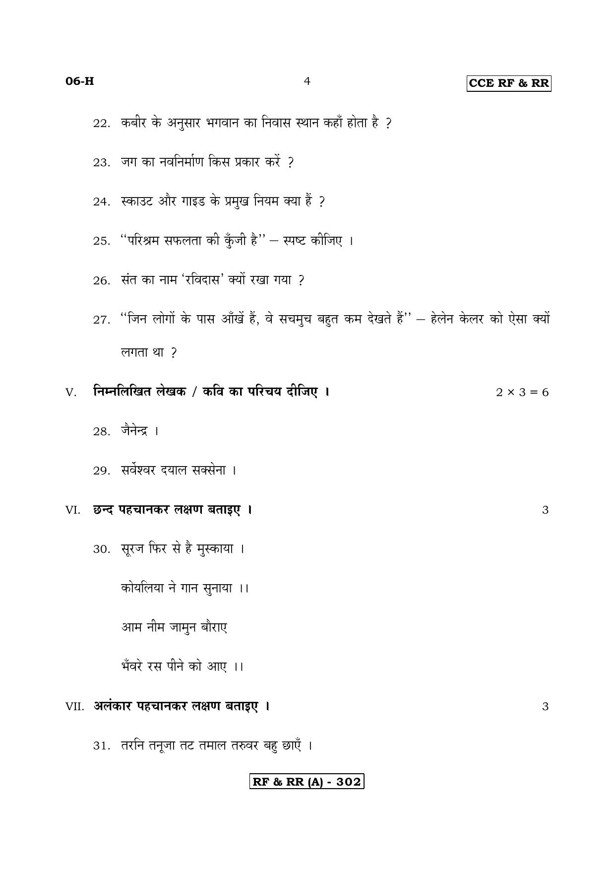 Karnataka SSLC First Language Hindi-A Question Paper 2020 - Page 4