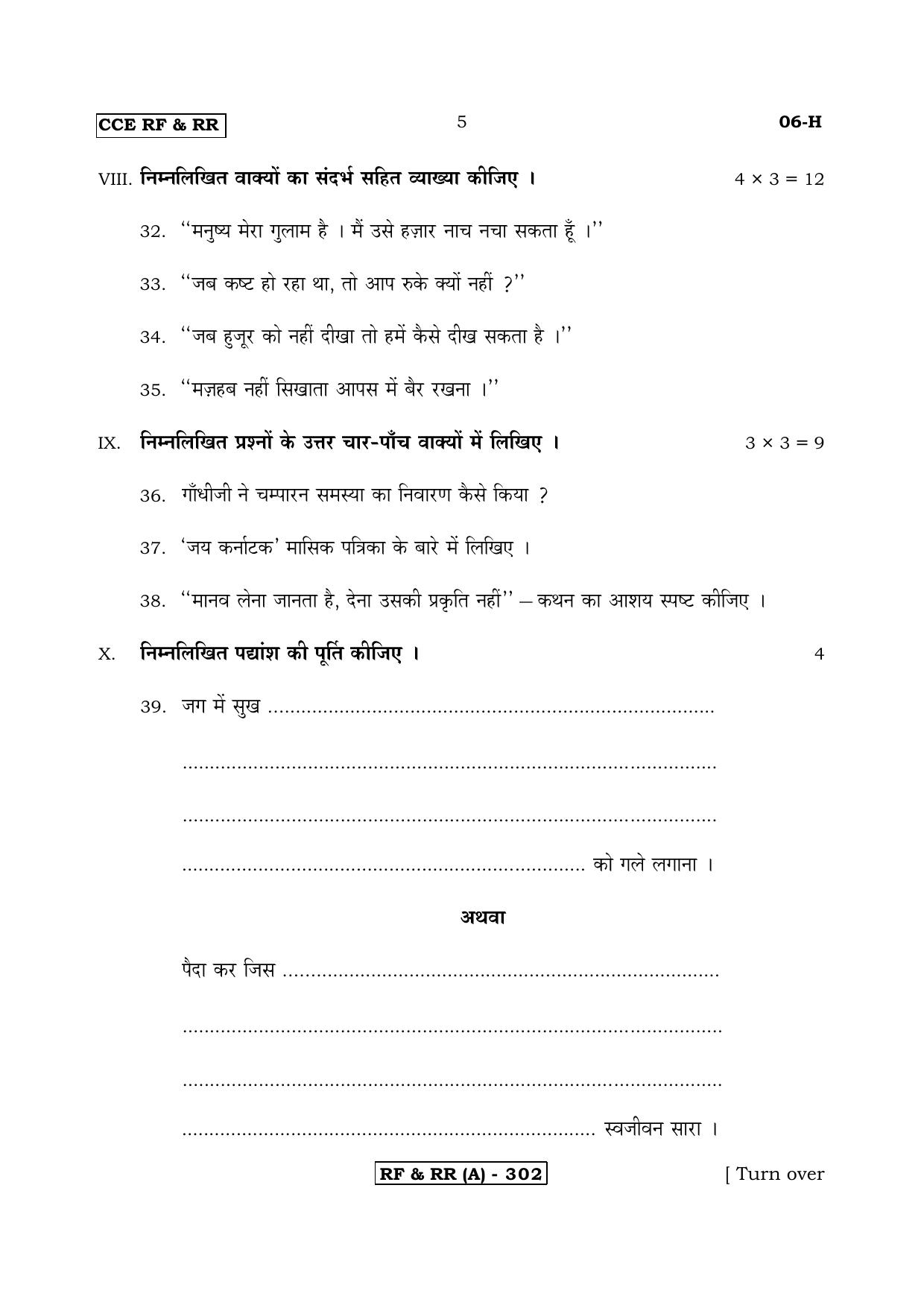 Karnataka SSLC First Language Hindi-A Question Paper 2020 - Page 5