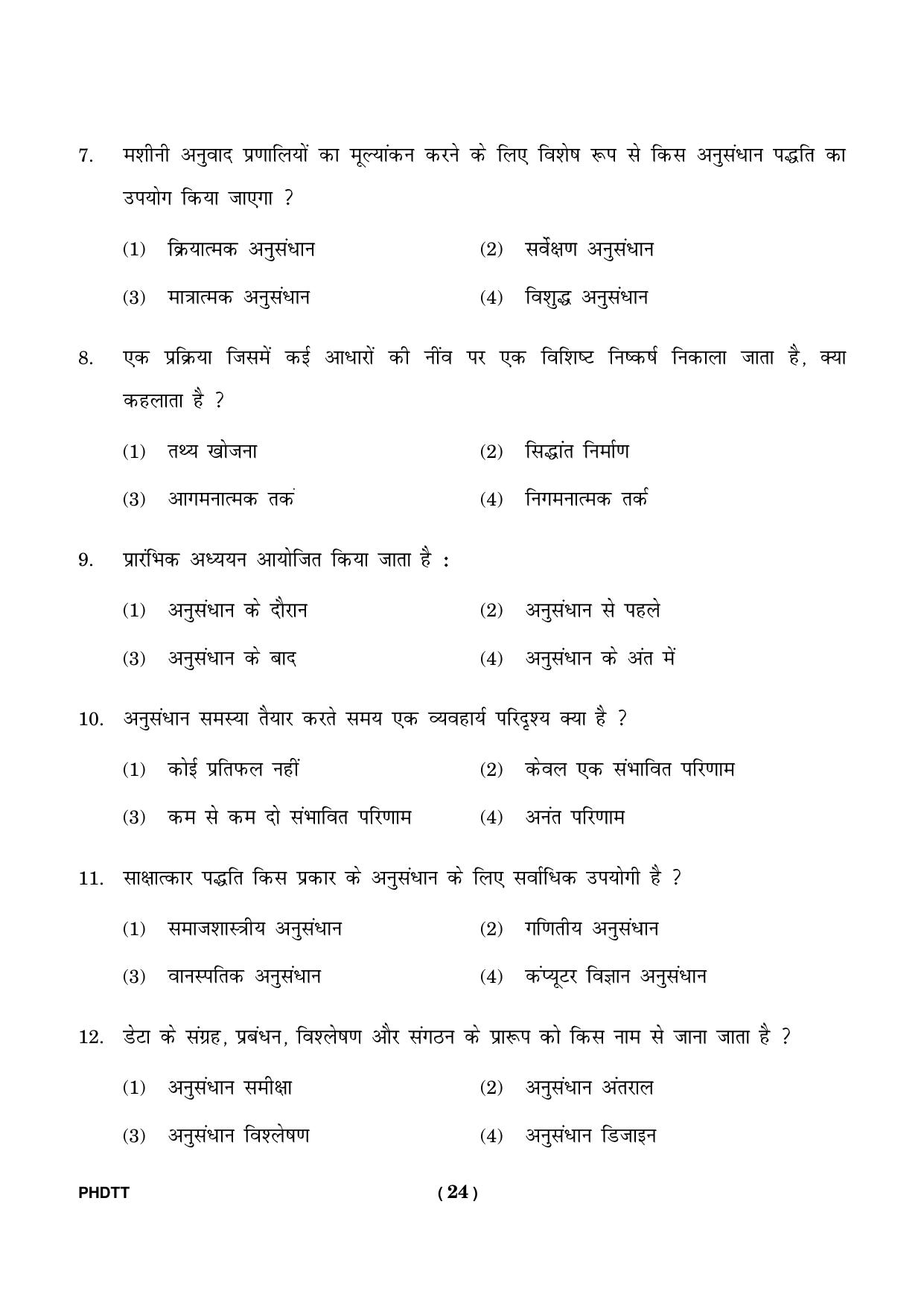 IGNOU PhD Entrance Test Ph. D. (Translation Studies) Entrance Test, July, 2023 Question Paper - Page 25