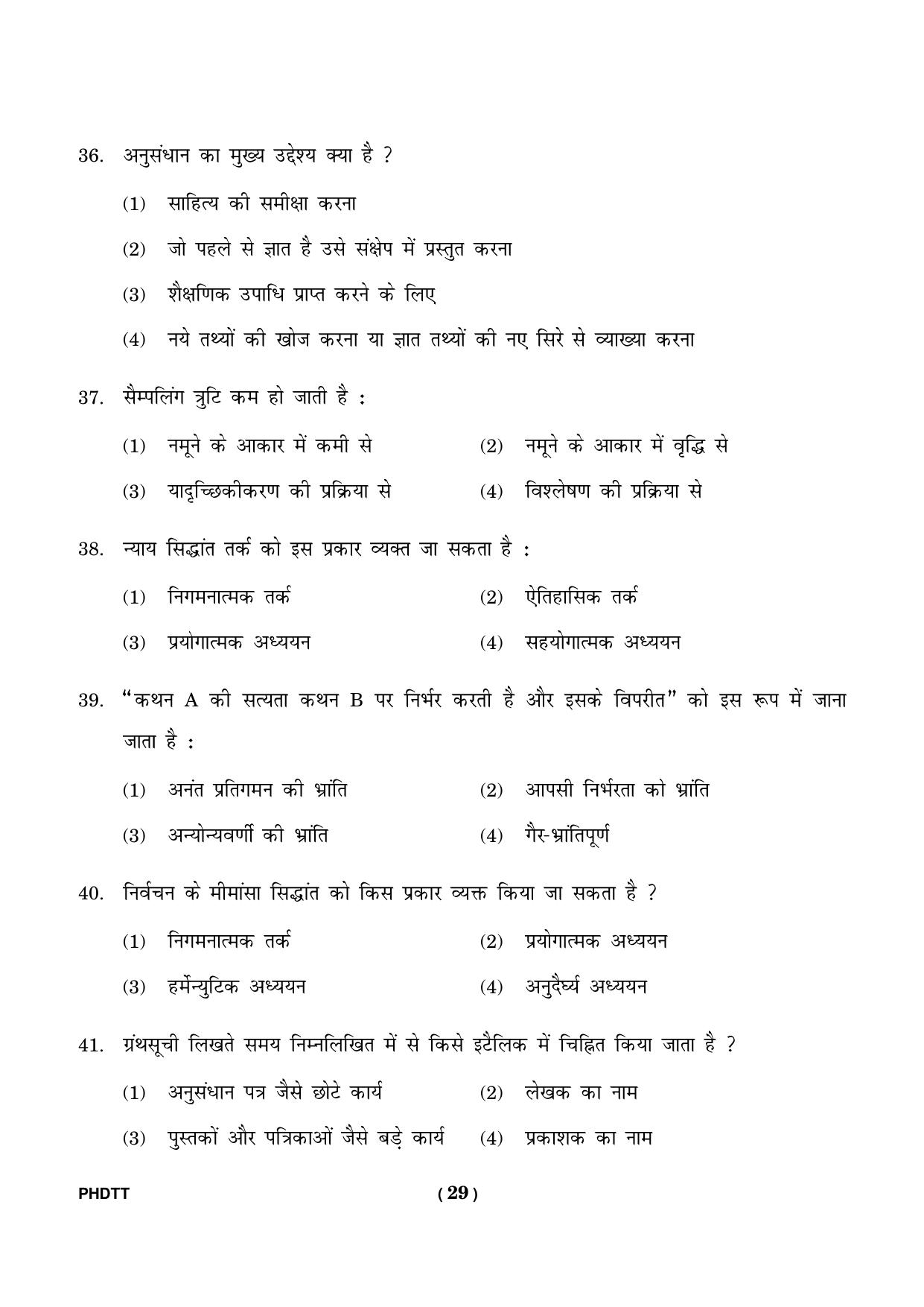 IGNOU PhD Entrance Test Ph. D. (Translation Studies) Entrance Test, July, 2023 Question Paper - Page 30