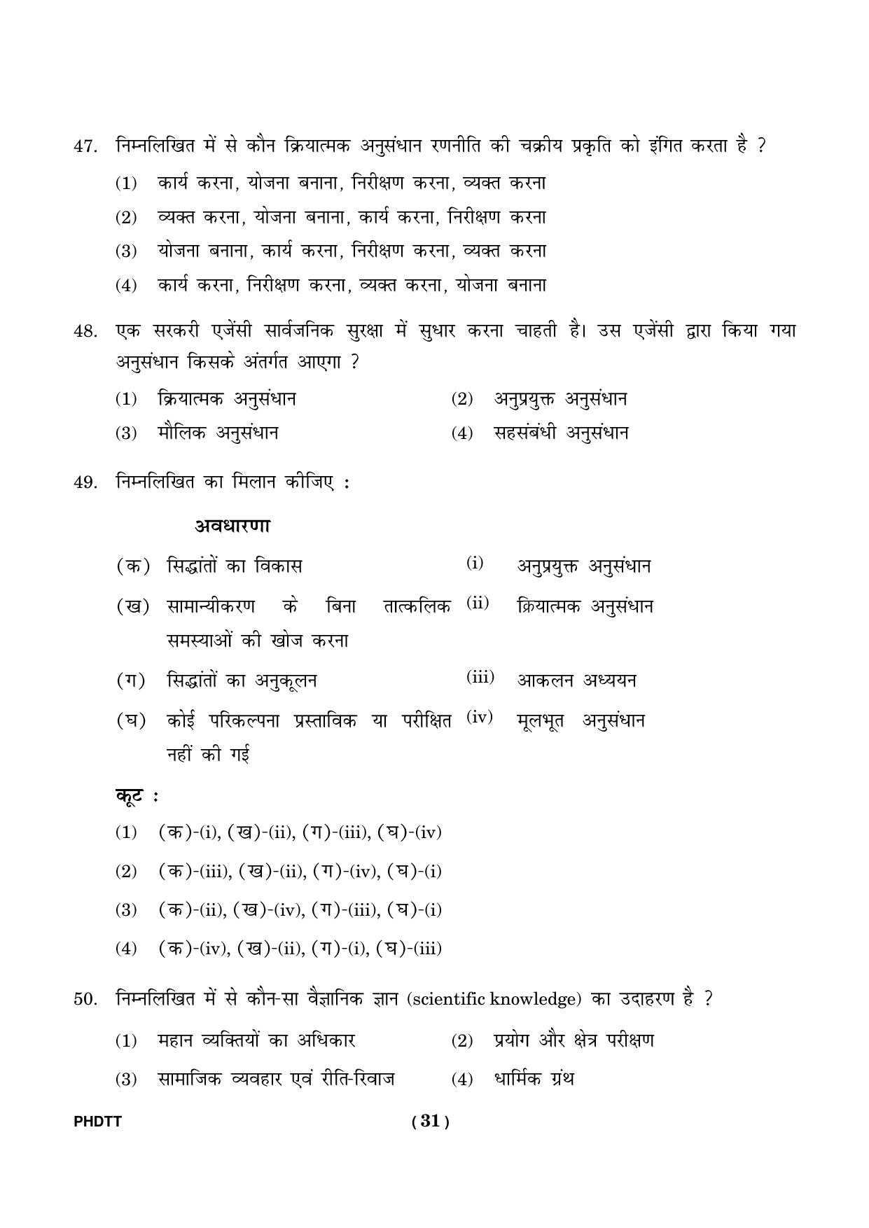 IGNOU PhD Entrance Test Ph. D. (Translation Studies) Entrance Test, July, 2023 Question Paper - Page 32