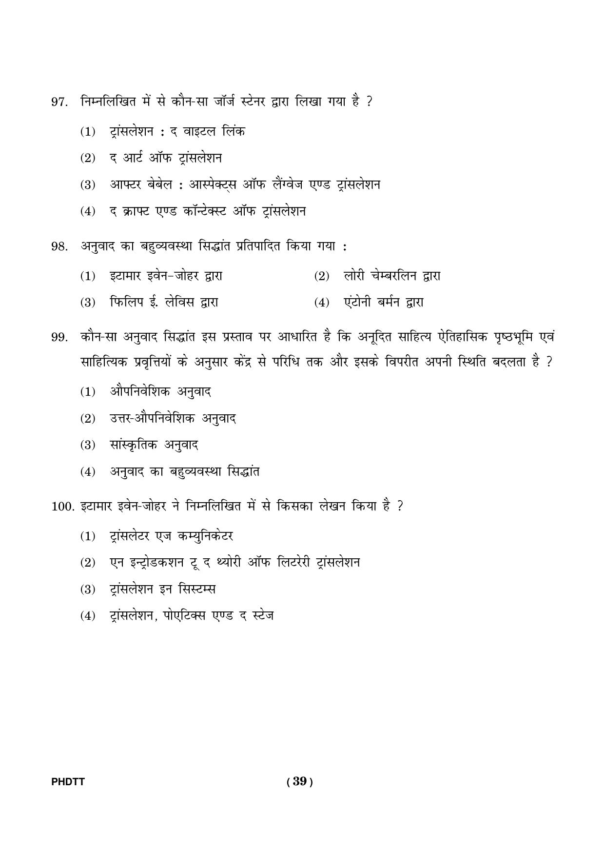 IGNOU PhD Entrance Test Ph. D. (Translation Studies) Entrance Test, July, 2023 Question Paper - Page 40