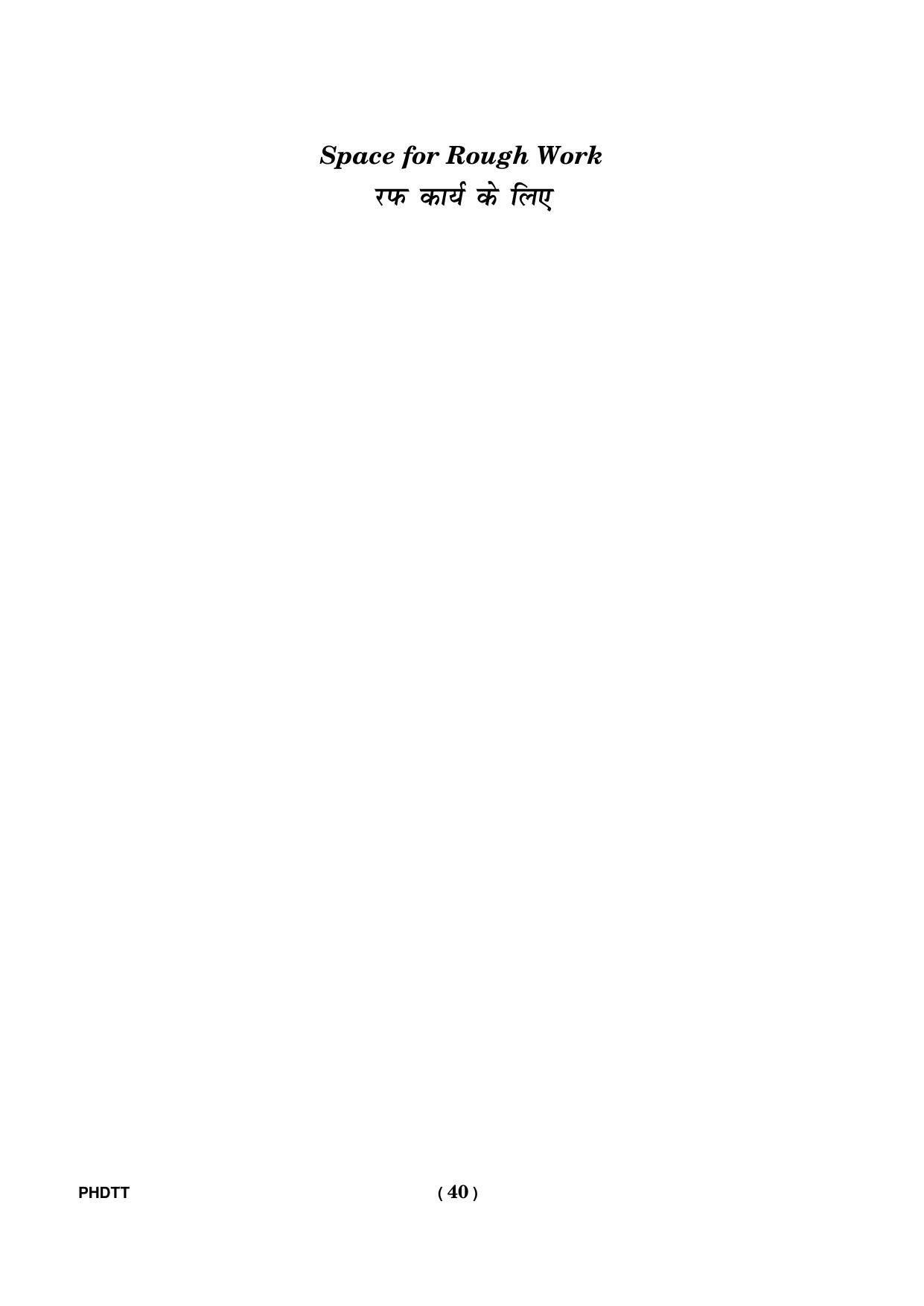 IGNOU PhD Entrance Test Ph. D. (Translation Studies) Entrance Test, July, 2023 Question Paper - Page 41