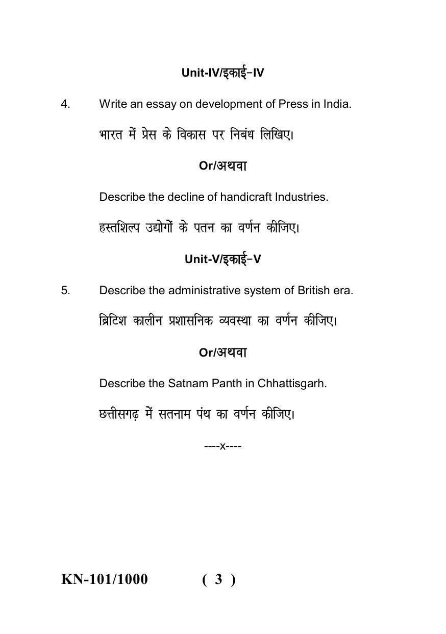 Sarguja University Question Paper - 2022 : B.A. Part Three (10+2+3) 3 Y DC History Paper I - Page 3