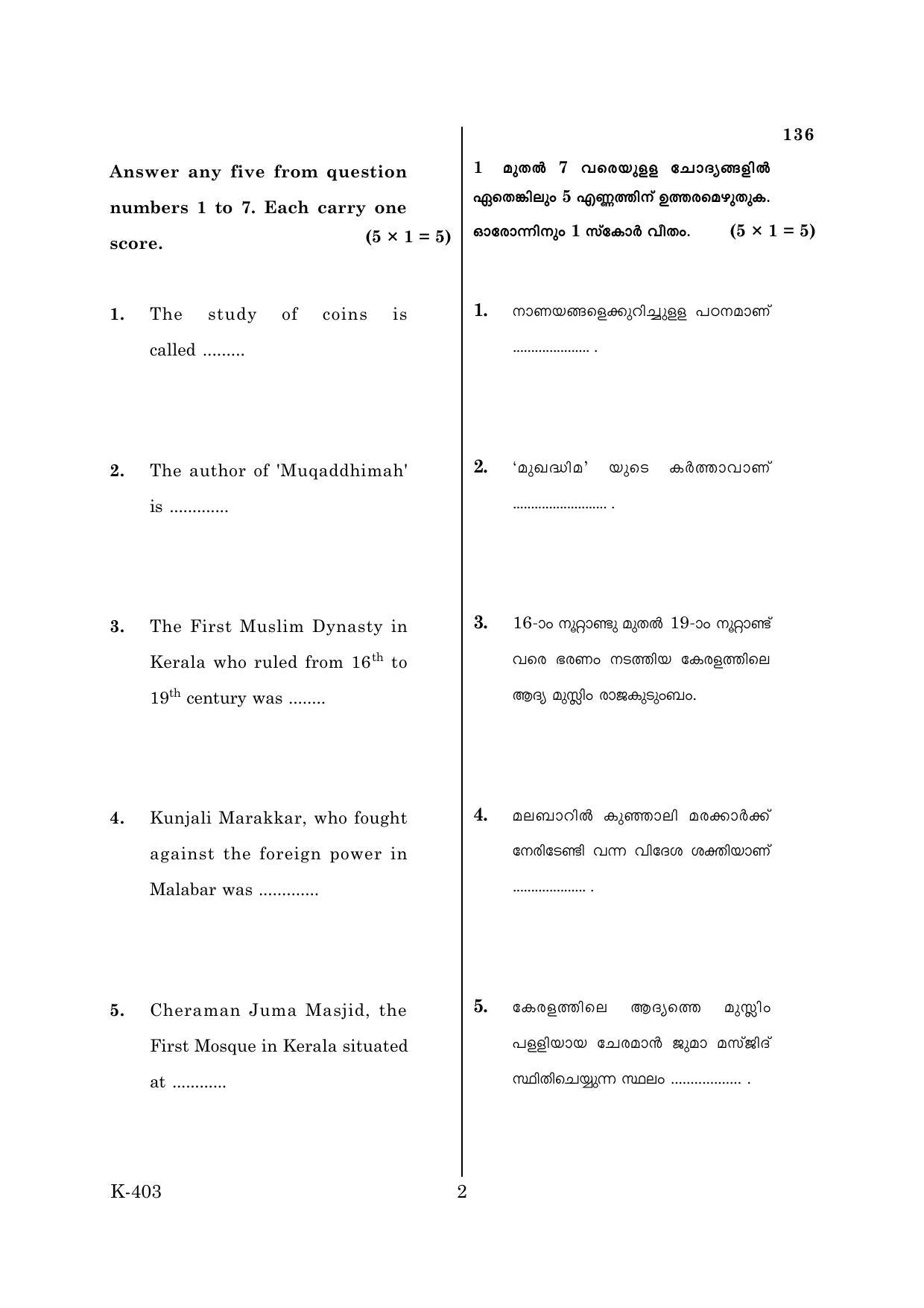 Kerala Plus One 2018 Islamic History Question Papers - Page 2
