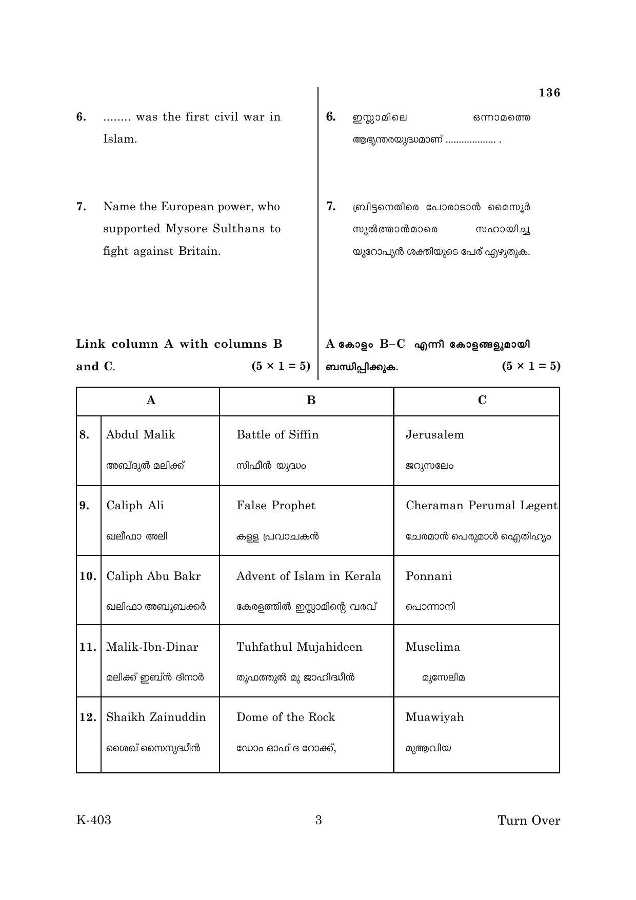 Kerala Plus One 2018 Islamic History Question Papers - Page 3