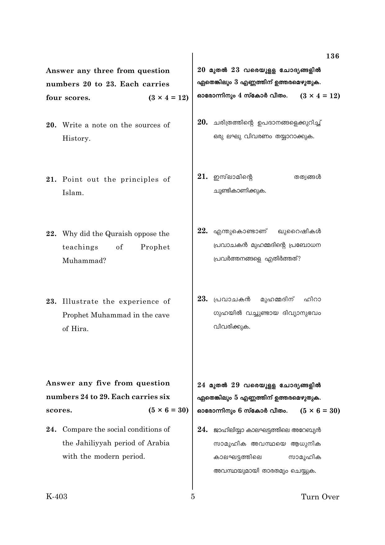 Kerala Plus One 2018 Islamic History Question Papers - Page 5