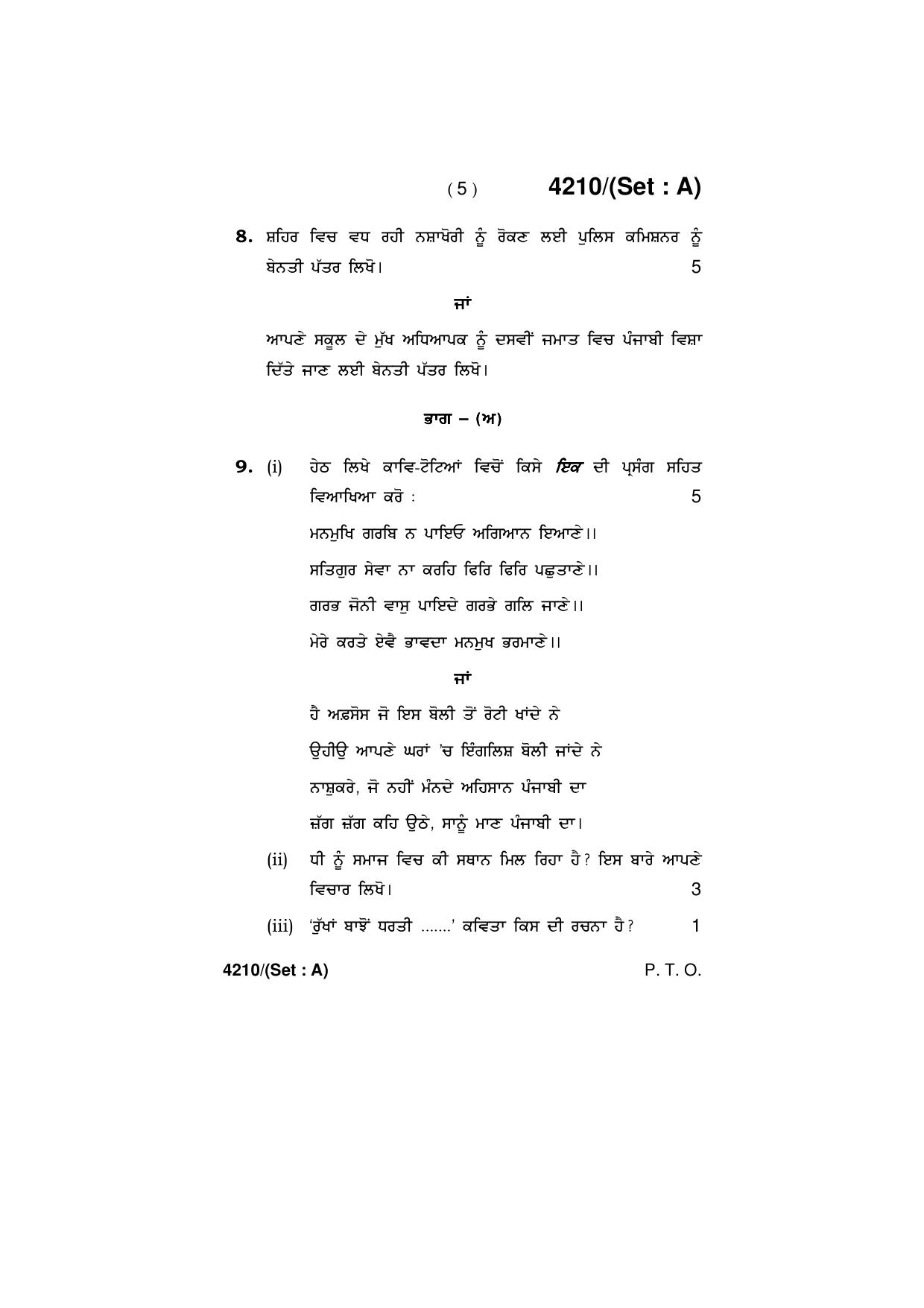 Haryana Board HBSE Class 10 Punjabi (All Set) 2019 Question Paper - Page 5