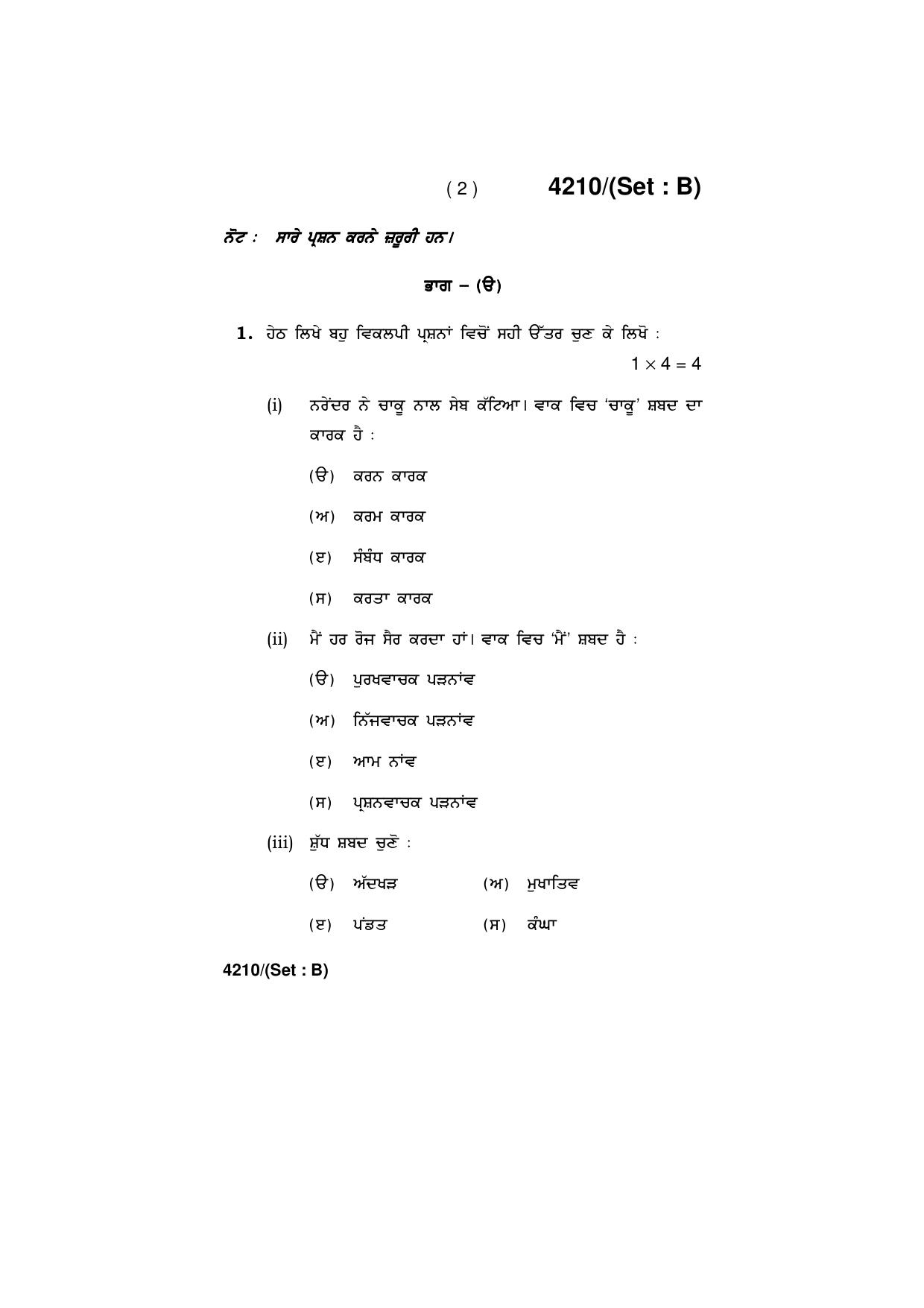 Haryana Board HBSE Class 10 Punjabi (All Set) 2019 Question Paper - Page 10
