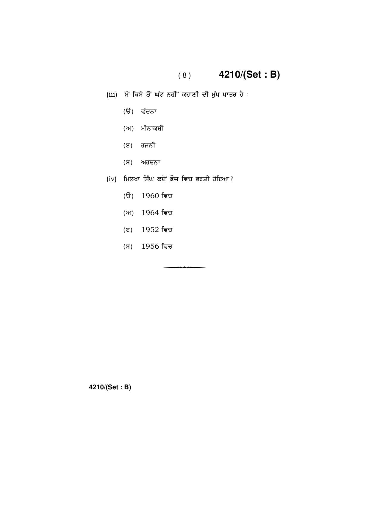 Haryana Board HBSE Class 10 Punjabi (All Set) 2019 Question Paper - Page 16