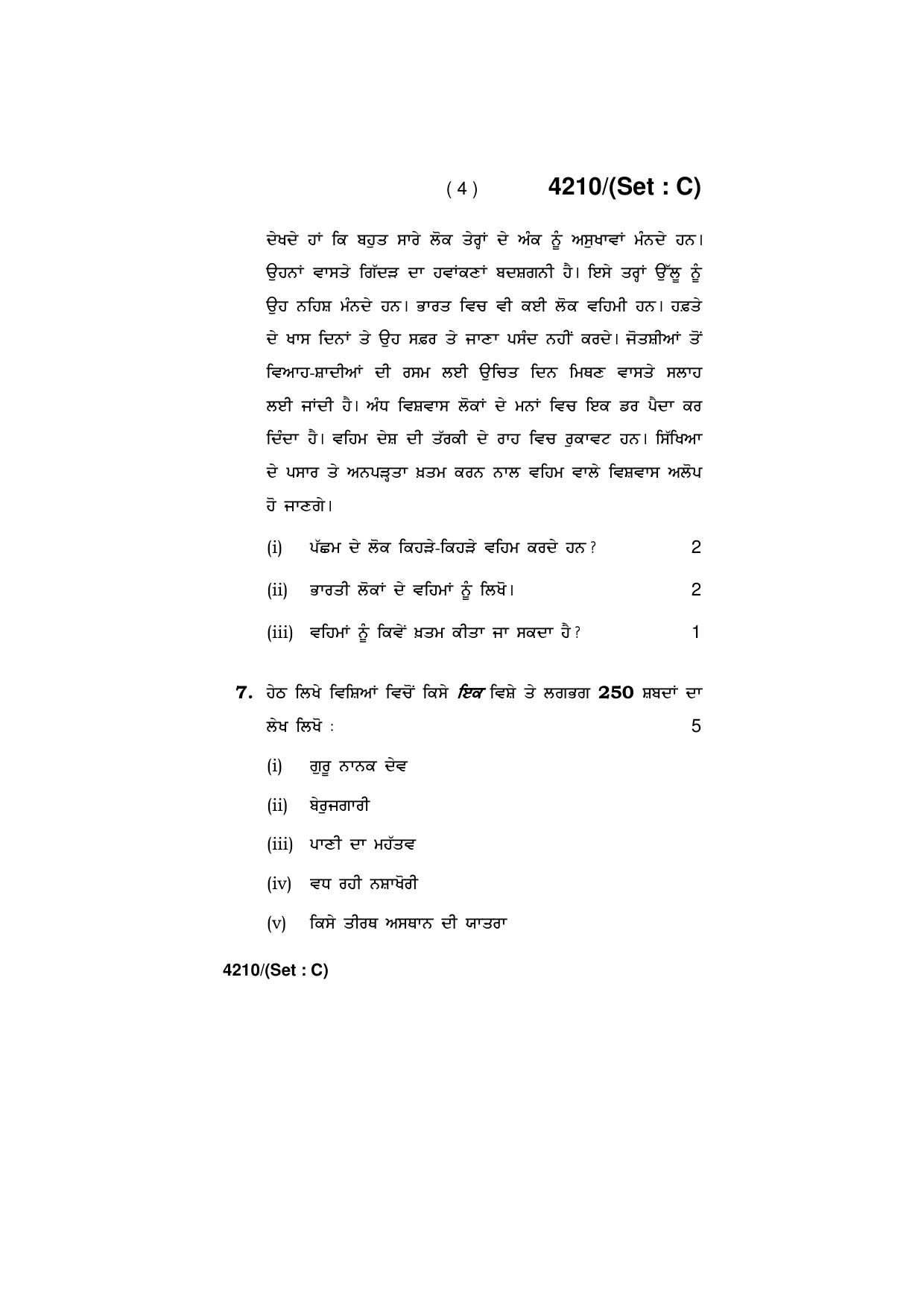 Haryana Board HBSE Class 10 Punjabi (All Set) 2019 Question Paper - Page 20