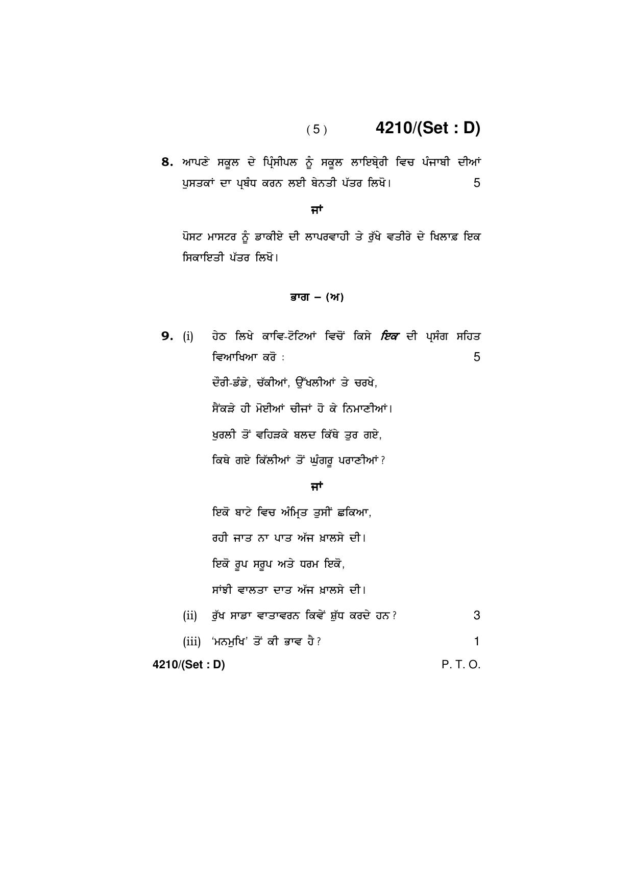 Haryana Board HBSE Class 10 Punjabi (All Set) 2019 Question Paper - Page 29