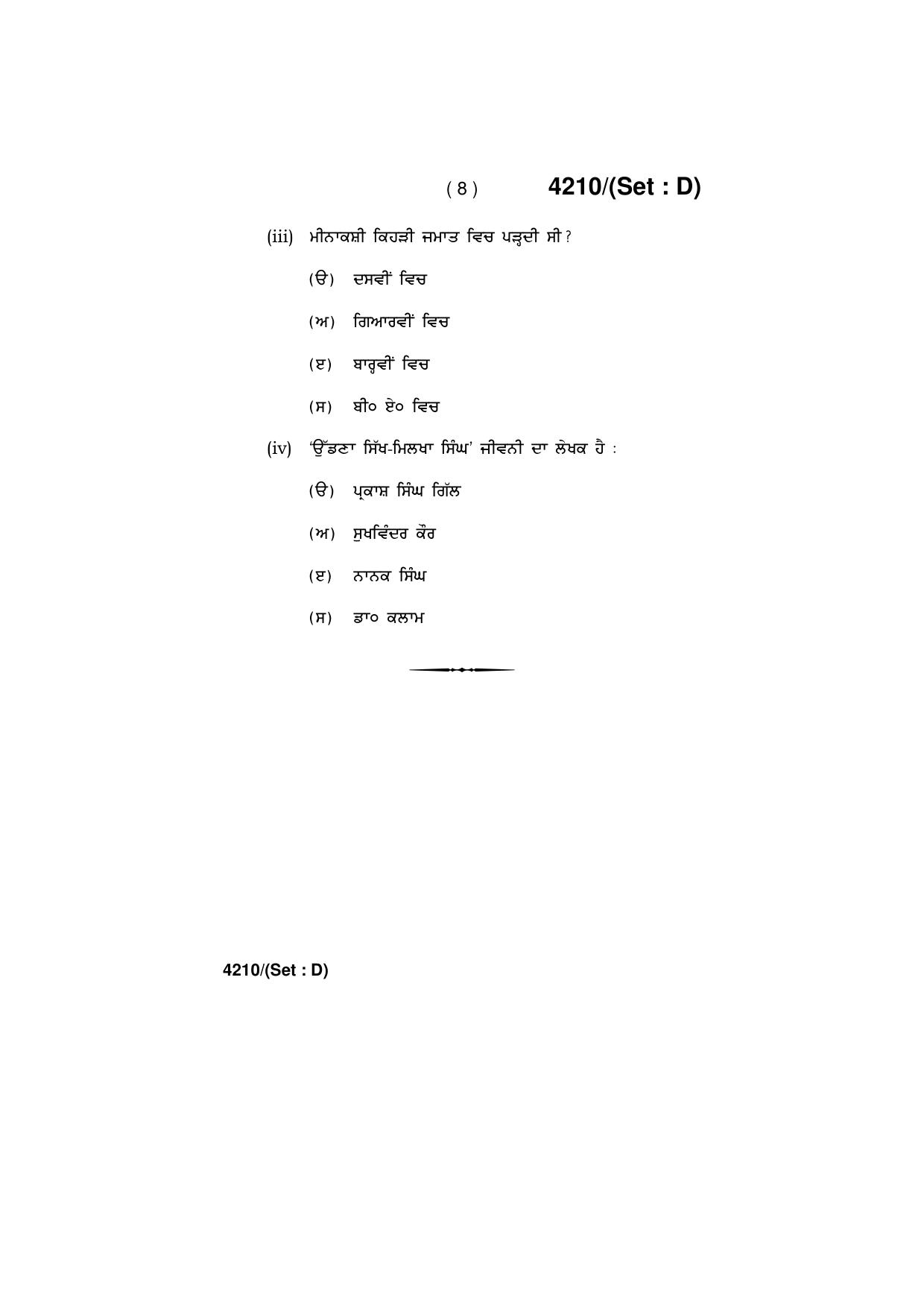 Haryana Board HBSE Class 10 Punjabi (All Set) 2019 Question Paper - Page 32