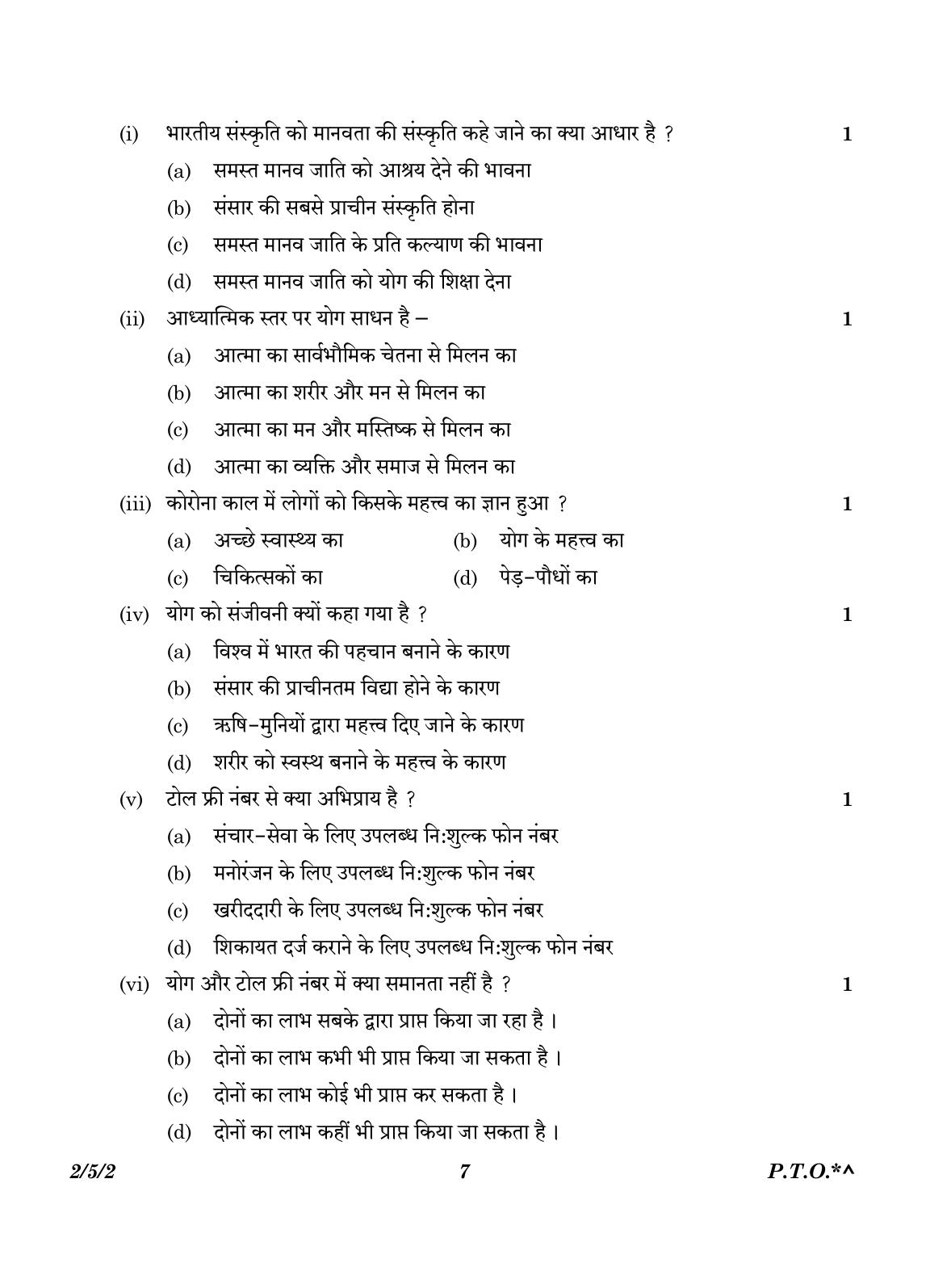 CBSE Class 12 2-5-2 Hindi Core version 2023 Question Paper - Page 7