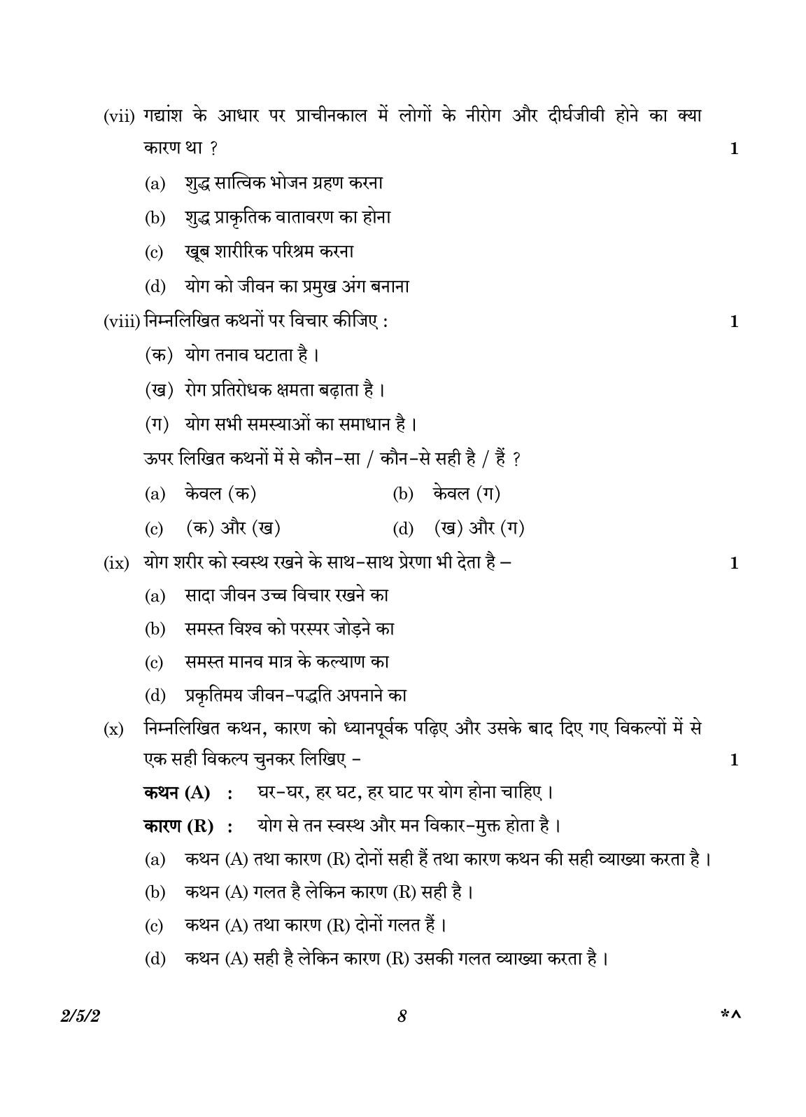 CBSE Class 12 2-5-2 Hindi Core version 2023 Question Paper - Page 8