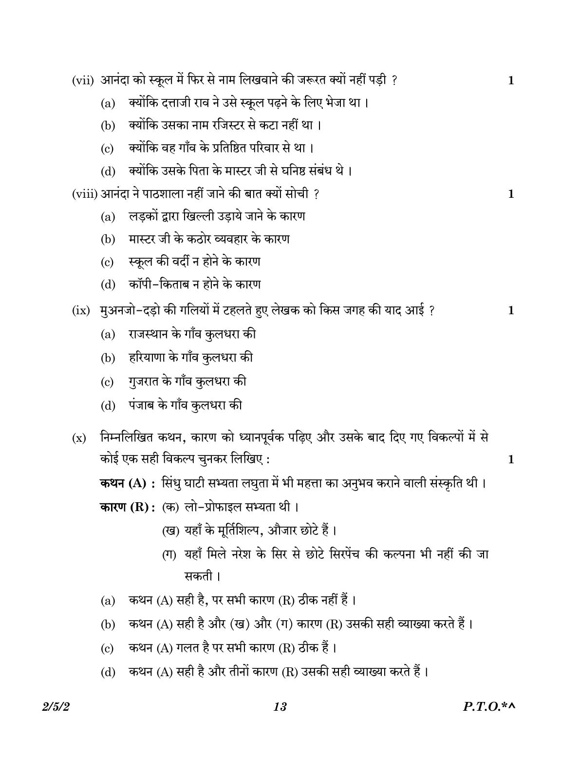 CBSE Class 12 2-5-2 Hindi Core version 2023 Question Paper - Page 13