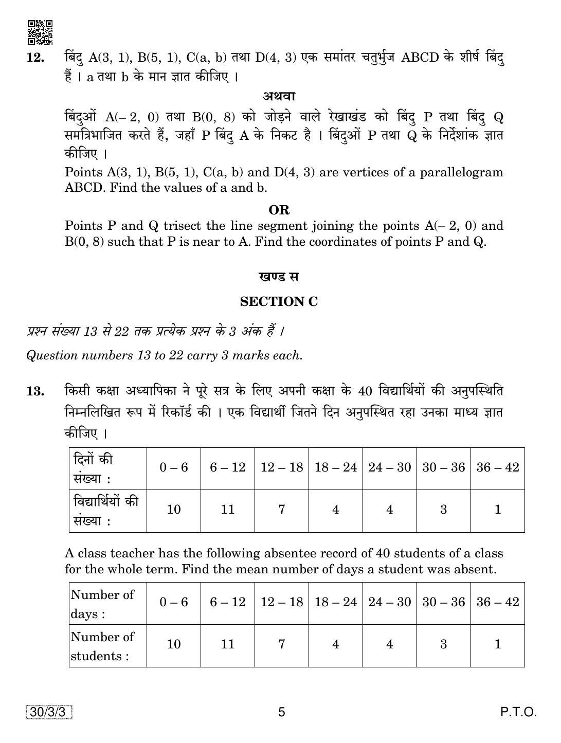CBSE Class 10 30-3-3 MATHEMATICS 2019 Question Paper - Page 5