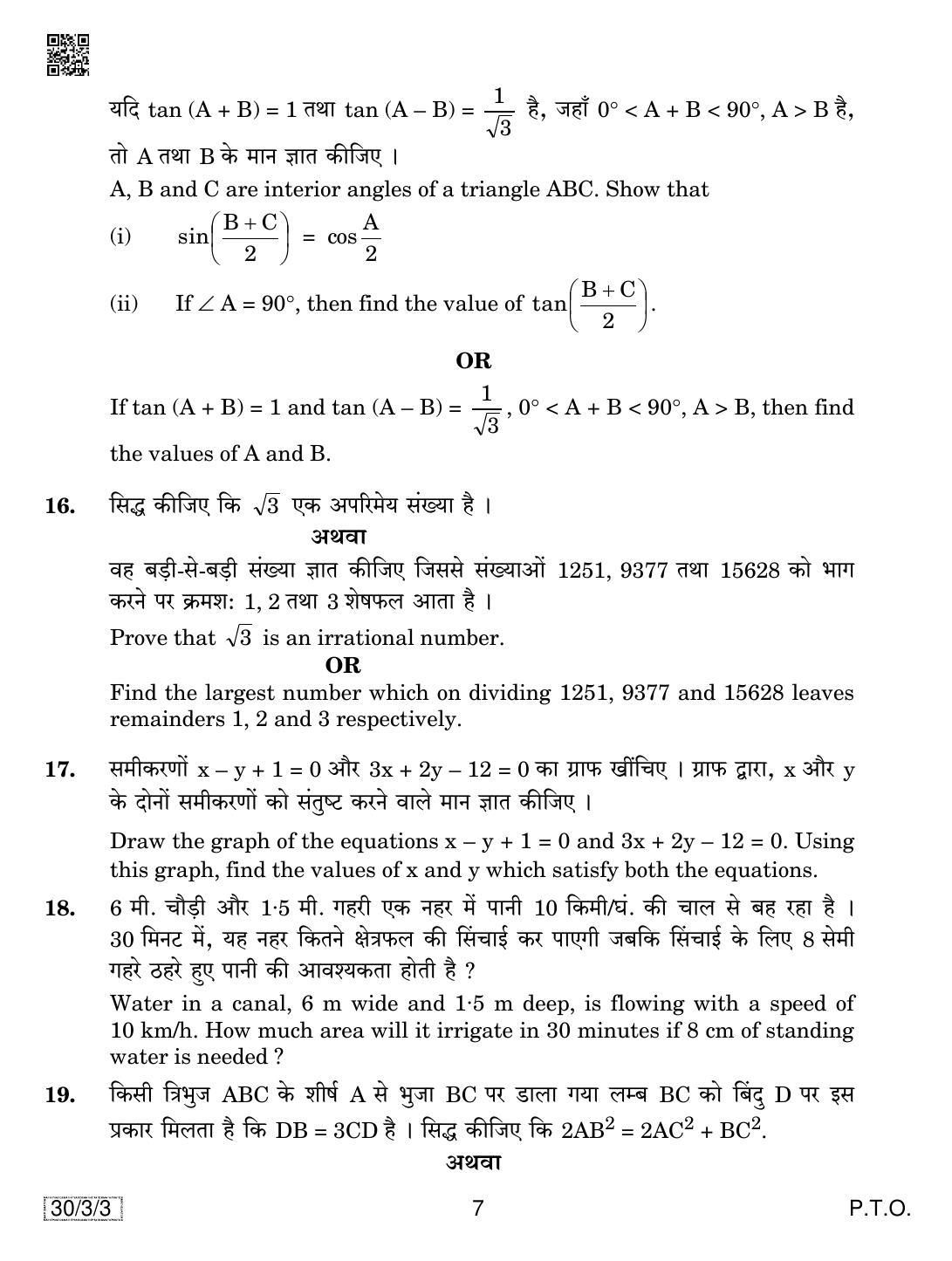 CBSE Class 10 30-3-3 MATHEMATICS 2019 Question Paper - Page 7