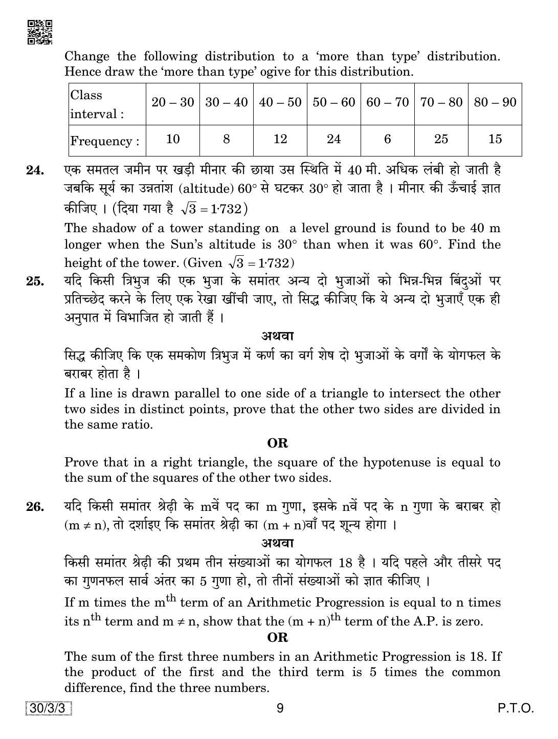 CBSE Class 10 30-3-3 MATHEMATICS 2019 Question Paper - Page 9