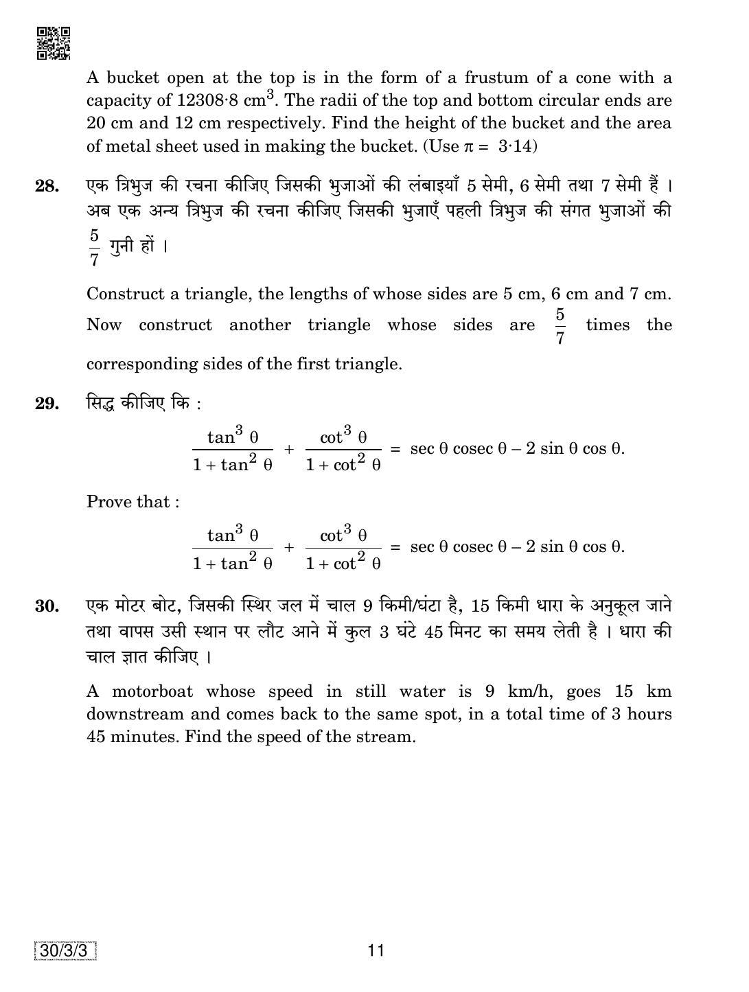 CBSE Class 10 30-3-3 MATHEMATICS 2019 Question Paper - Page 11