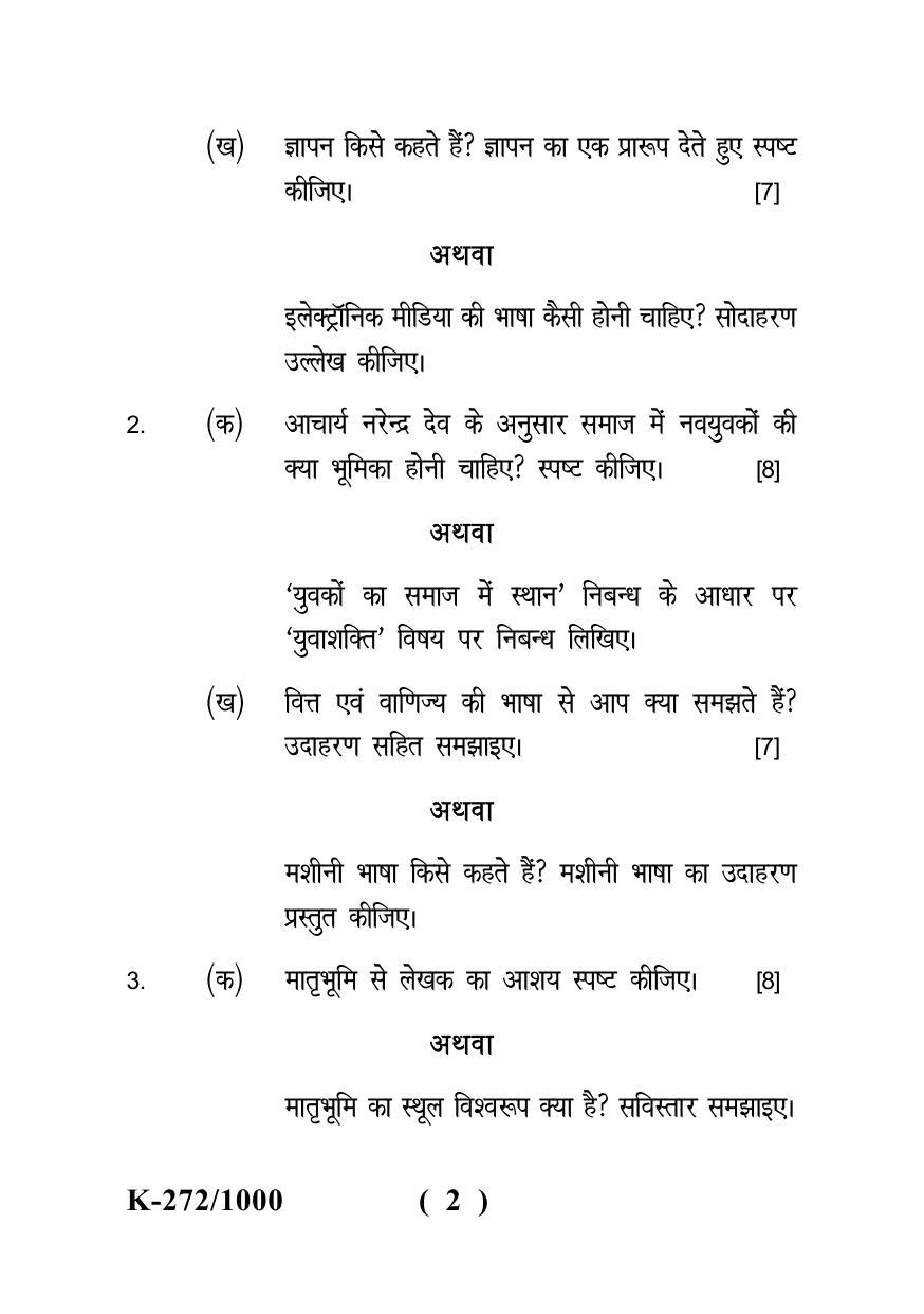 Sarguja University Question Paper - 2022 : B.C.A Part Two F.C. :Hindi Bhasha Paper I - Page 2
