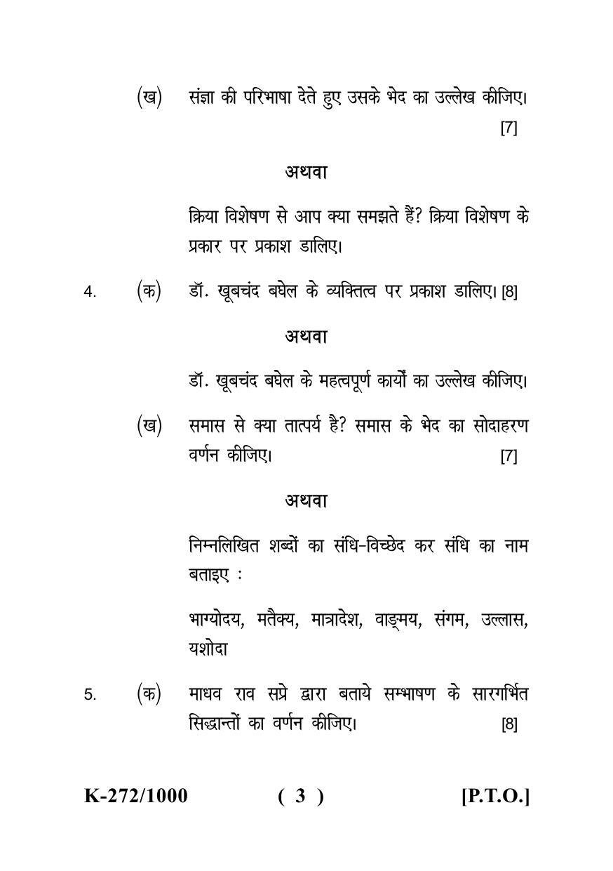 Sarguja University Question Paper - 2022 : B.C.A Part Two F.C. :Hindi Bhasha Paper I - Page 3